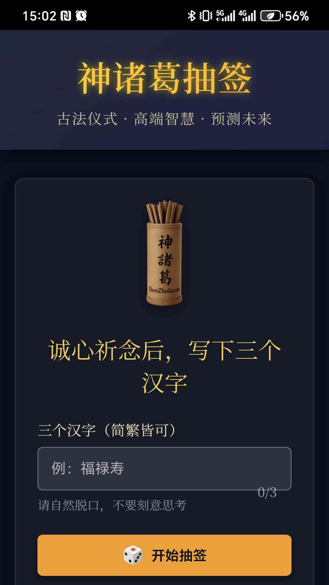 精彩截图-神诸葛抽签2026官方新版