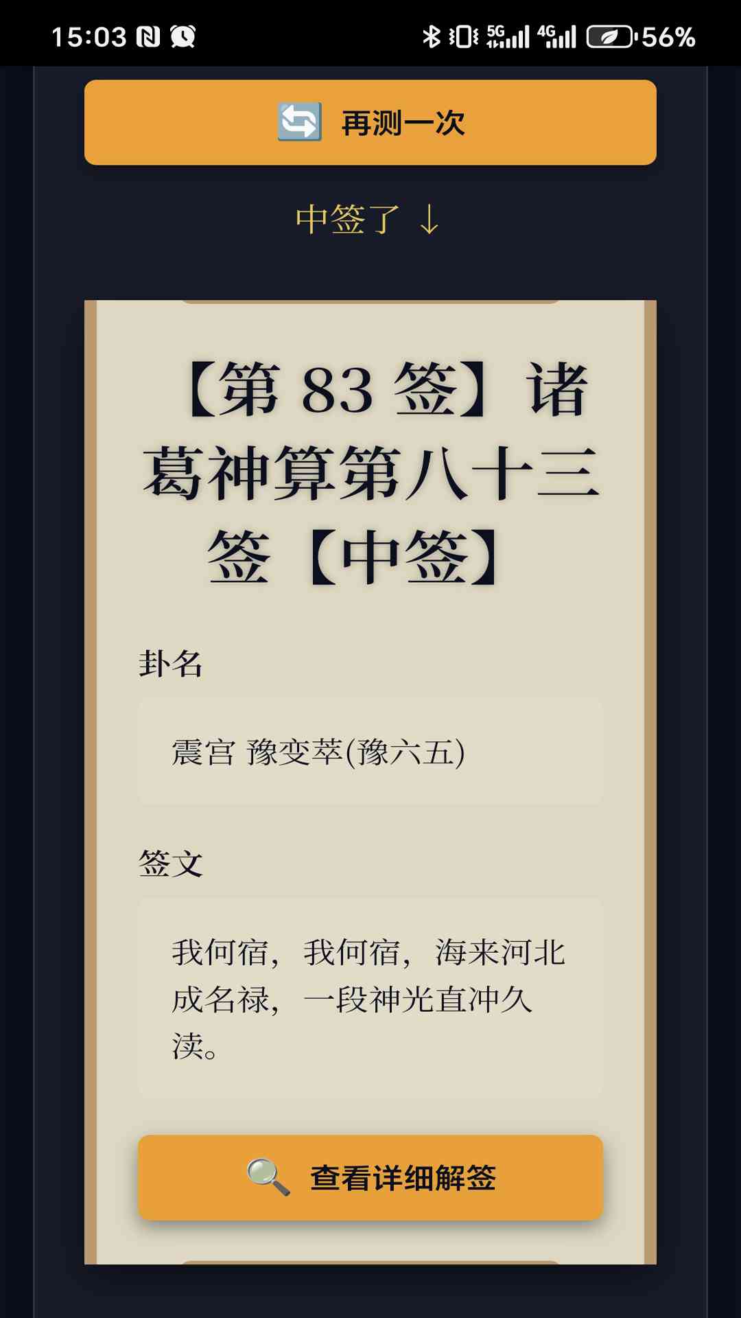 精彩截图-神诸葛抽签2026官方新版