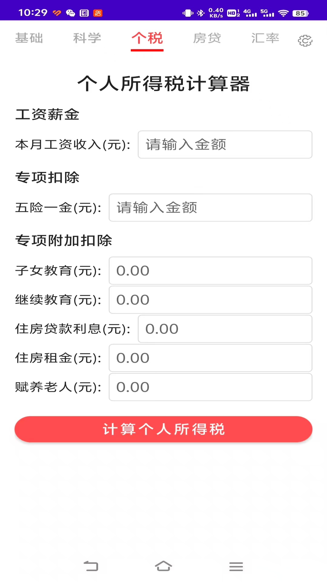 精彩截图-计算器全能计算机2025官方新版