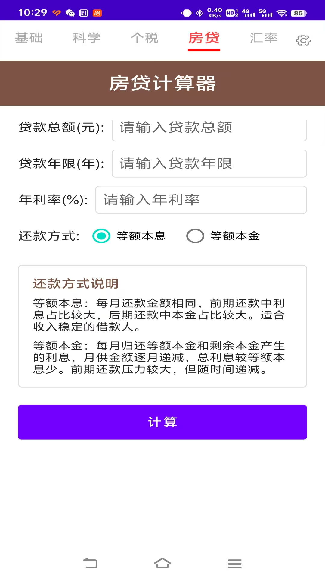 精彩截图-计算器全能计算机2025官方新版
