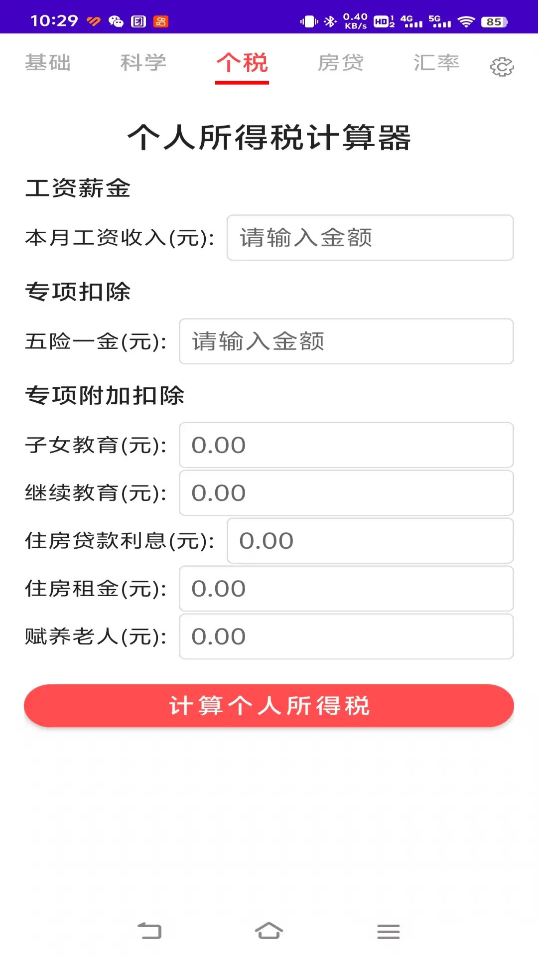 精彩截图-计算器全能计算机2026官方新版