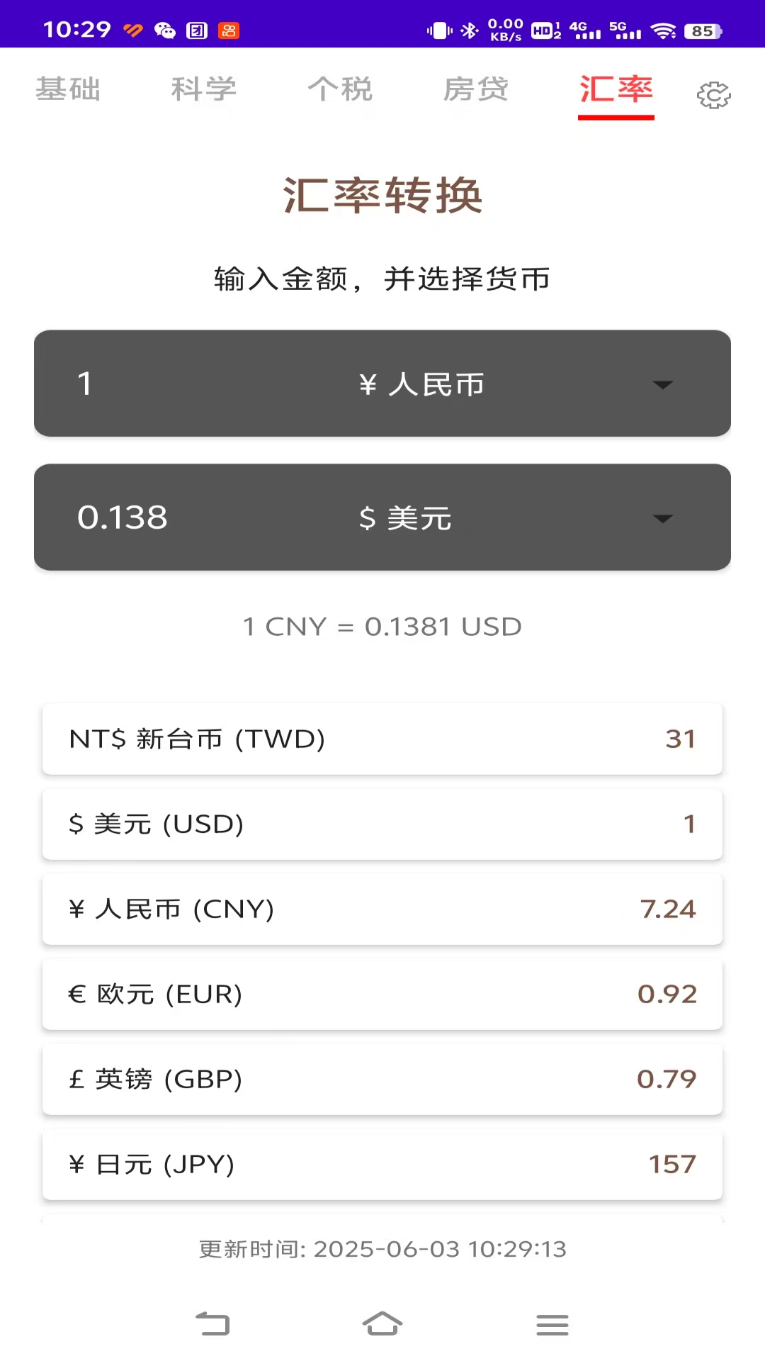 精彩截图-计算器全能计算机2025官方新版