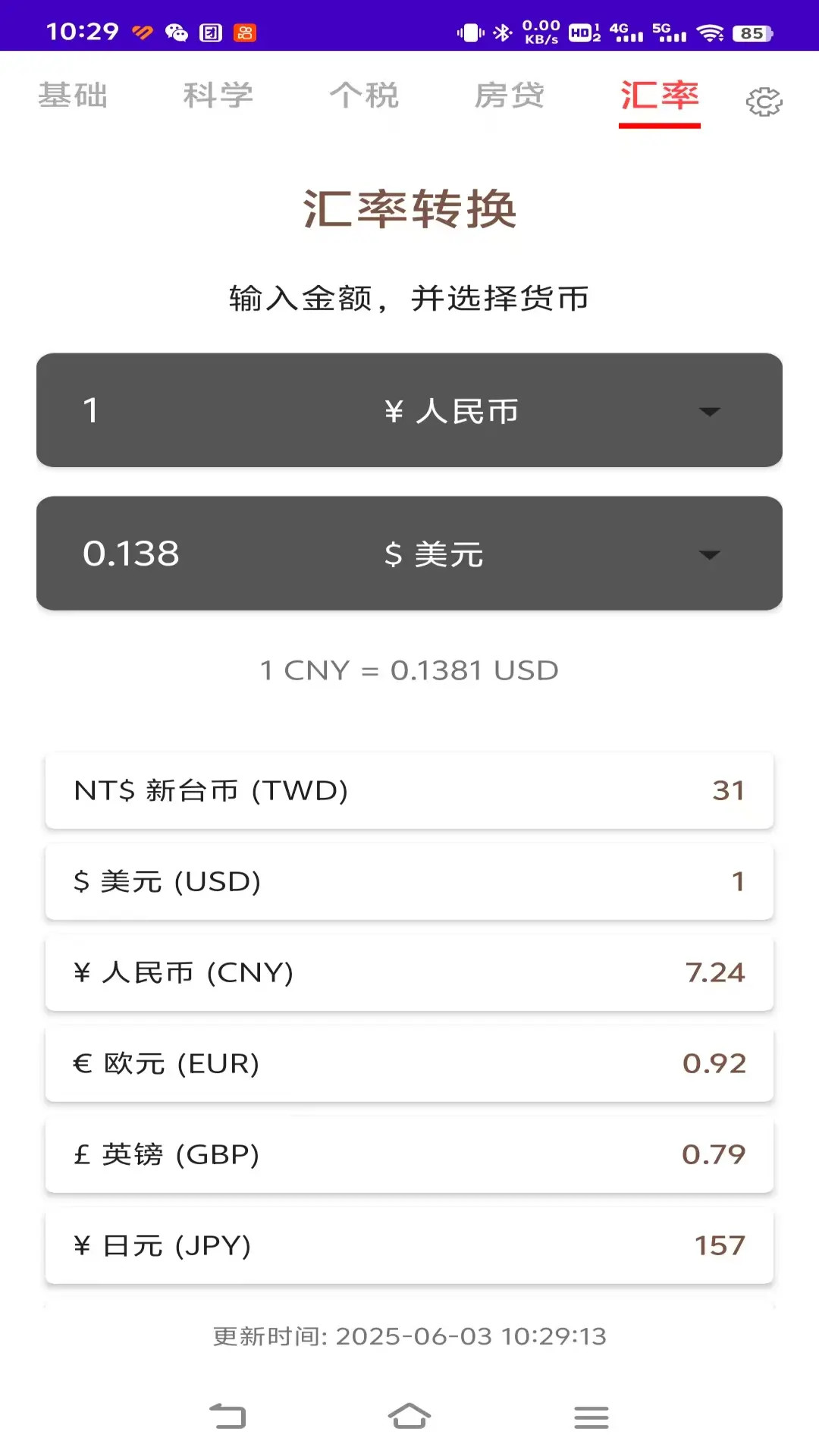 精彩截图-计算器全能计算机2026官方新版