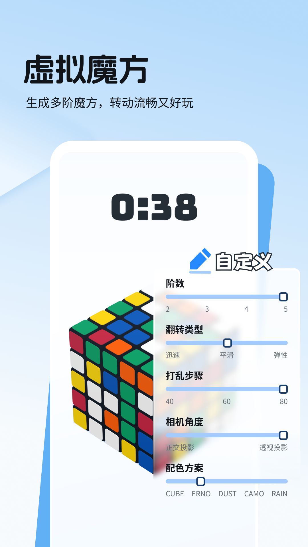 精彩截图-转魔方2026官方新版