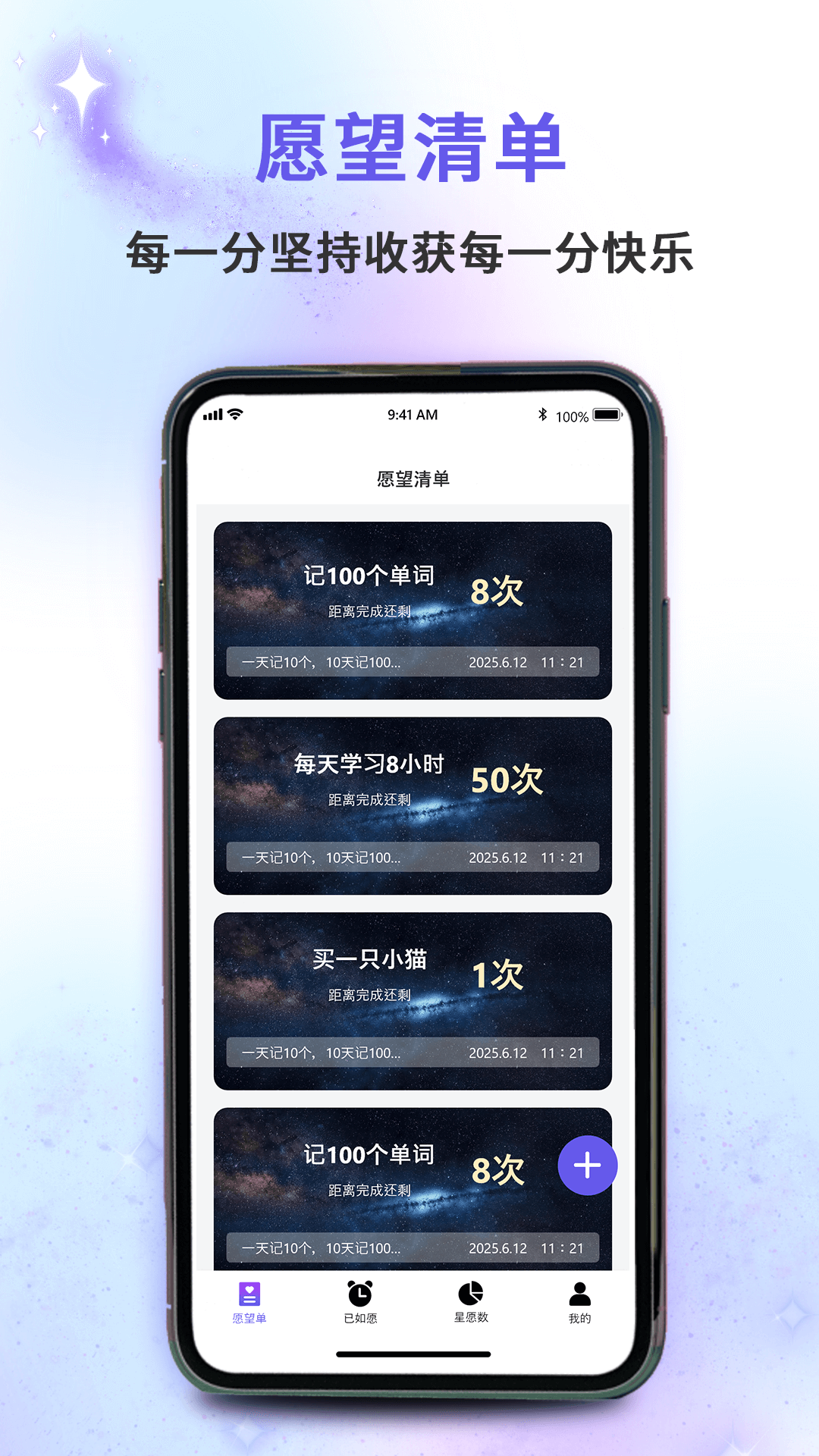 精彩截图-小星愿2025官方新版