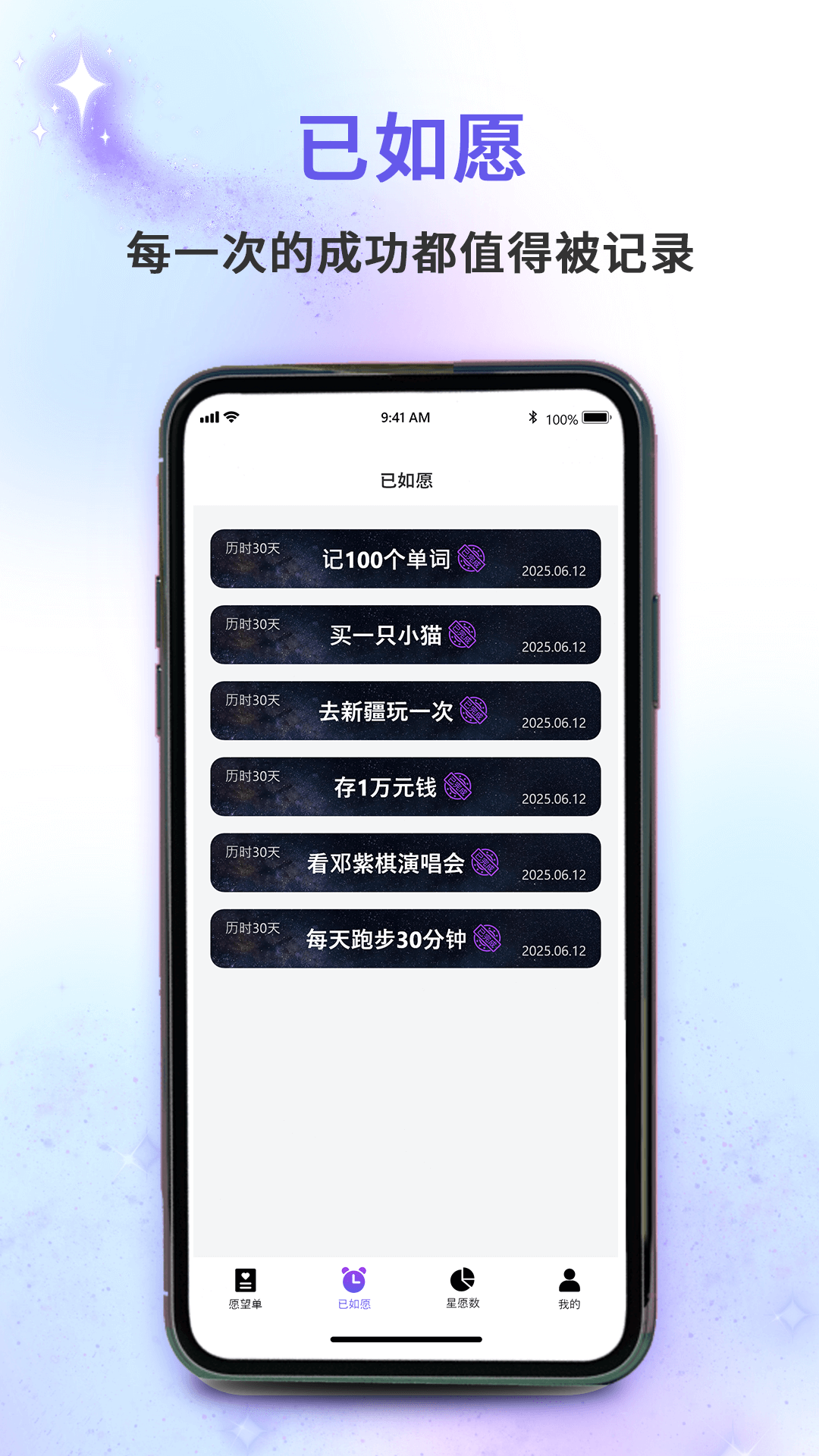 精彩截图-小星愿2025官方新版