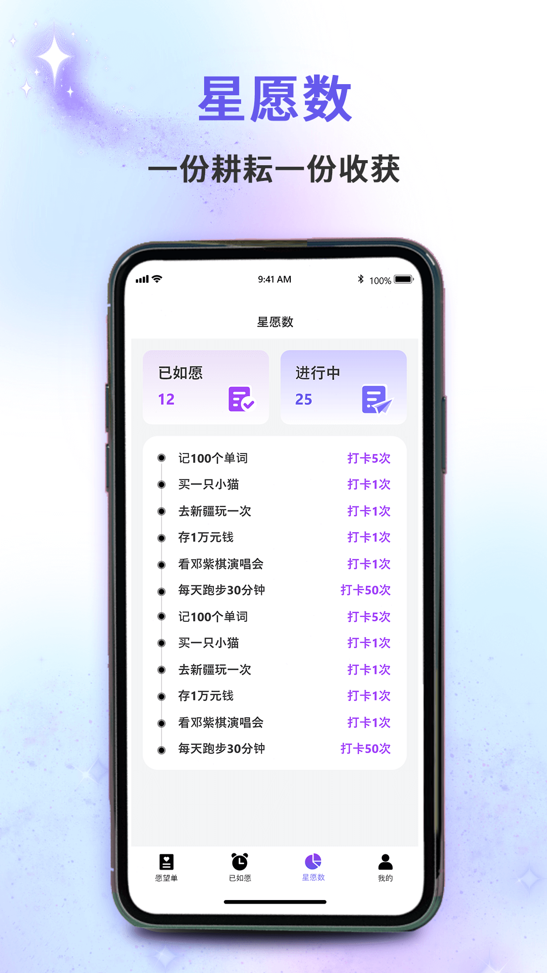 精彩截图-小星愿2025官方新版