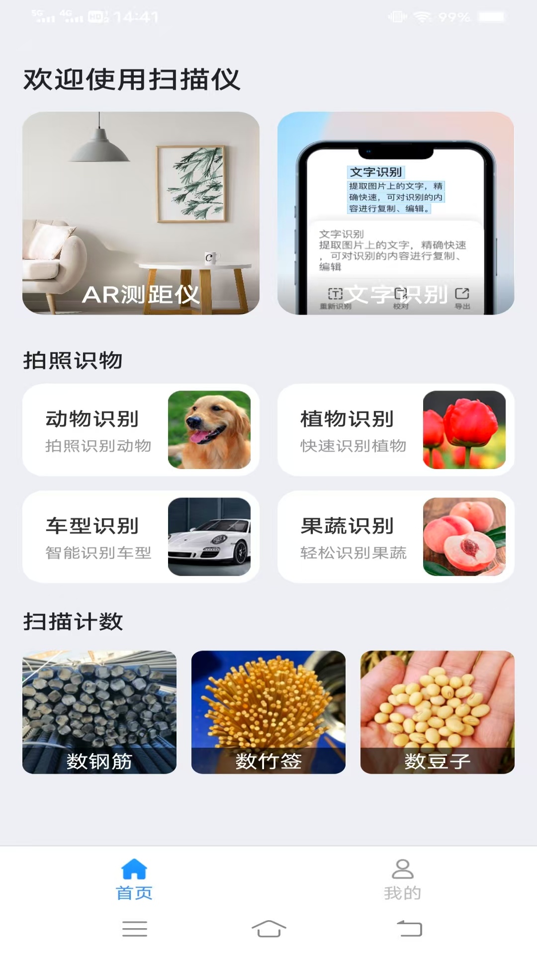 精彩截图-高能即速扫描仪2026官方新版