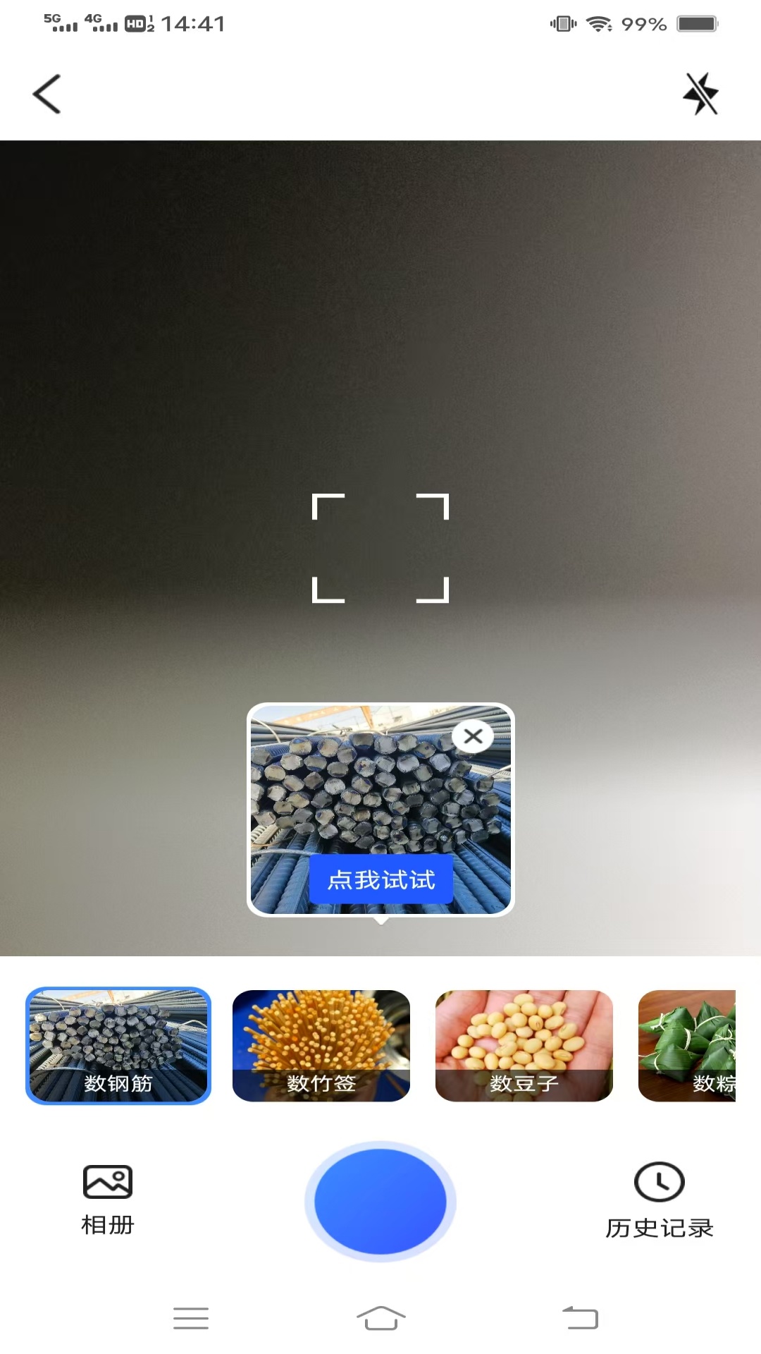 精彩截图-高能即速扫描仪2026官方新版