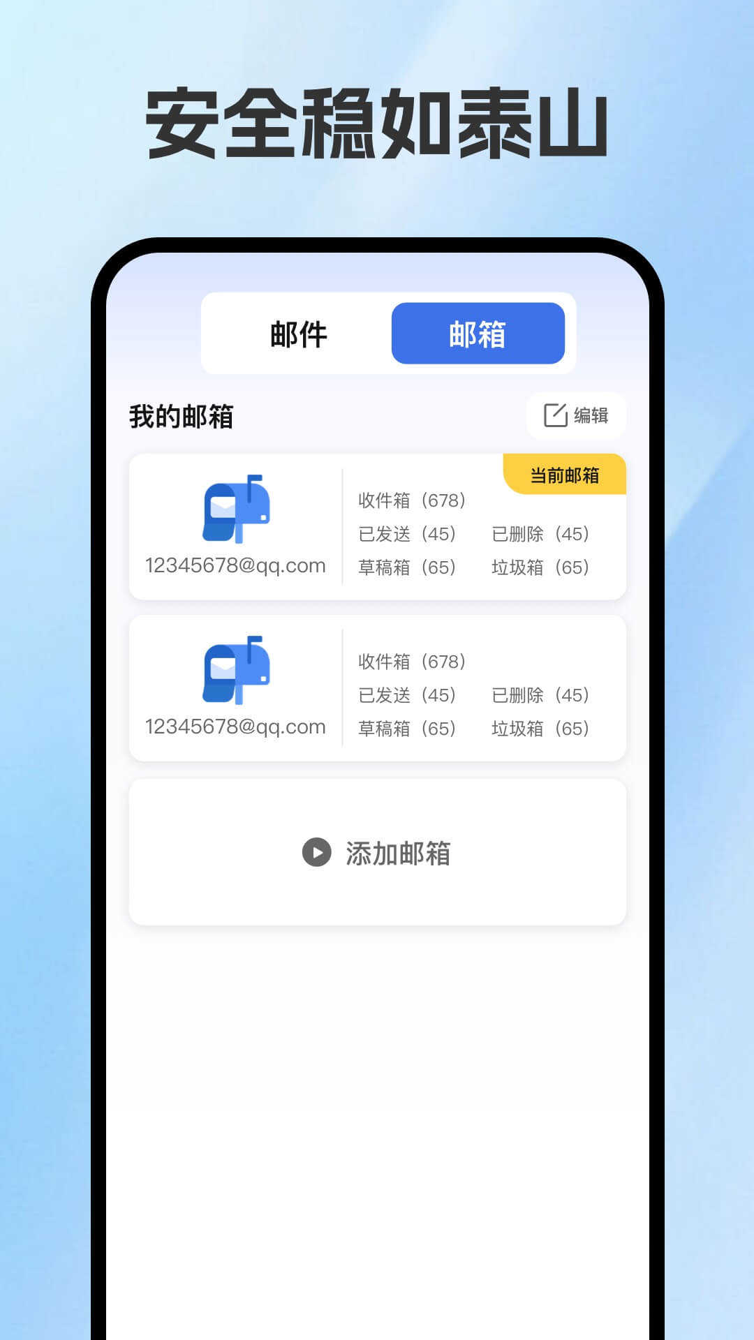 精彩截图-手机邮箱全能管家2026官方新版