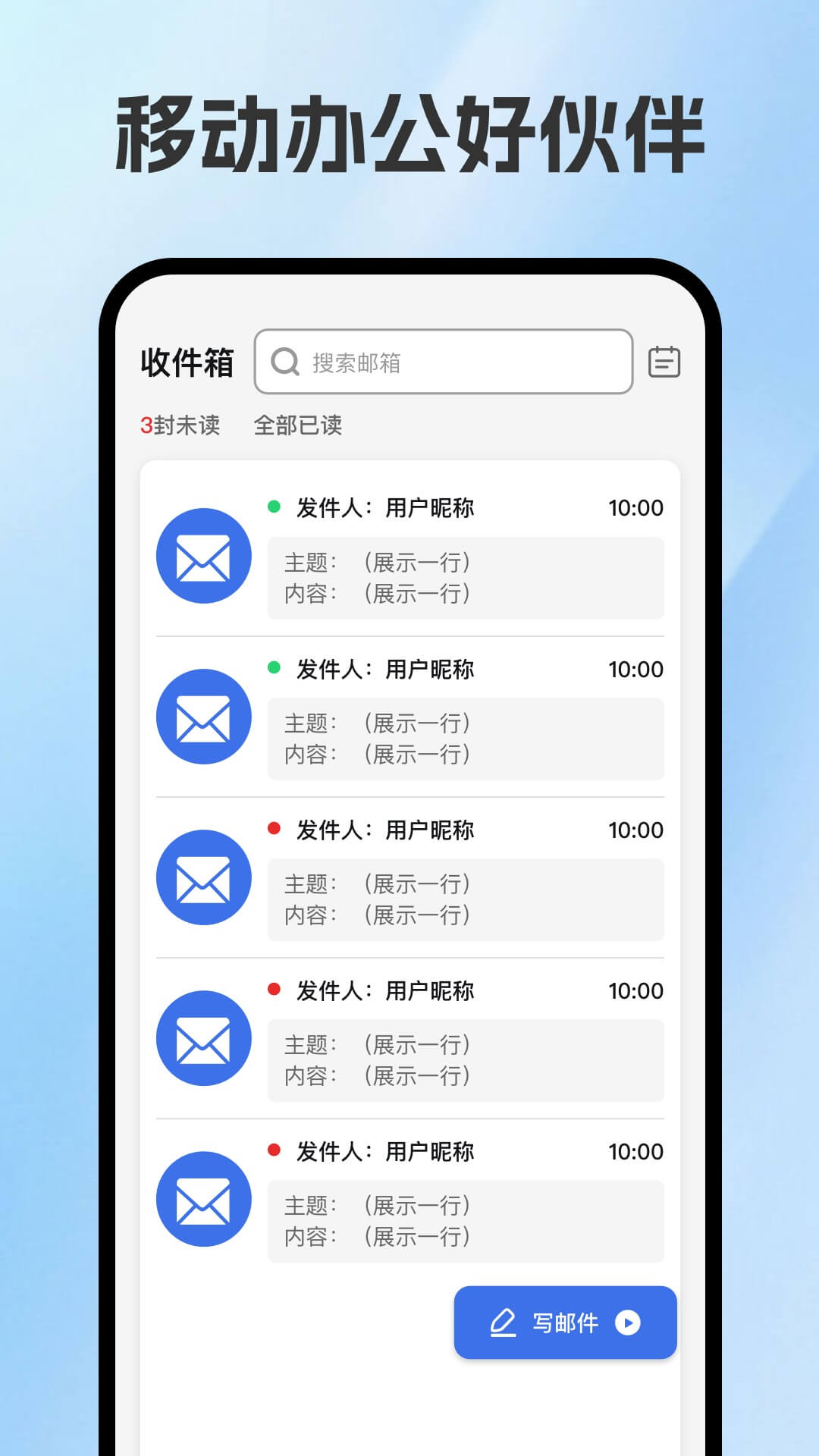 精彩截图-手机邮箱全能管家2026官方新版