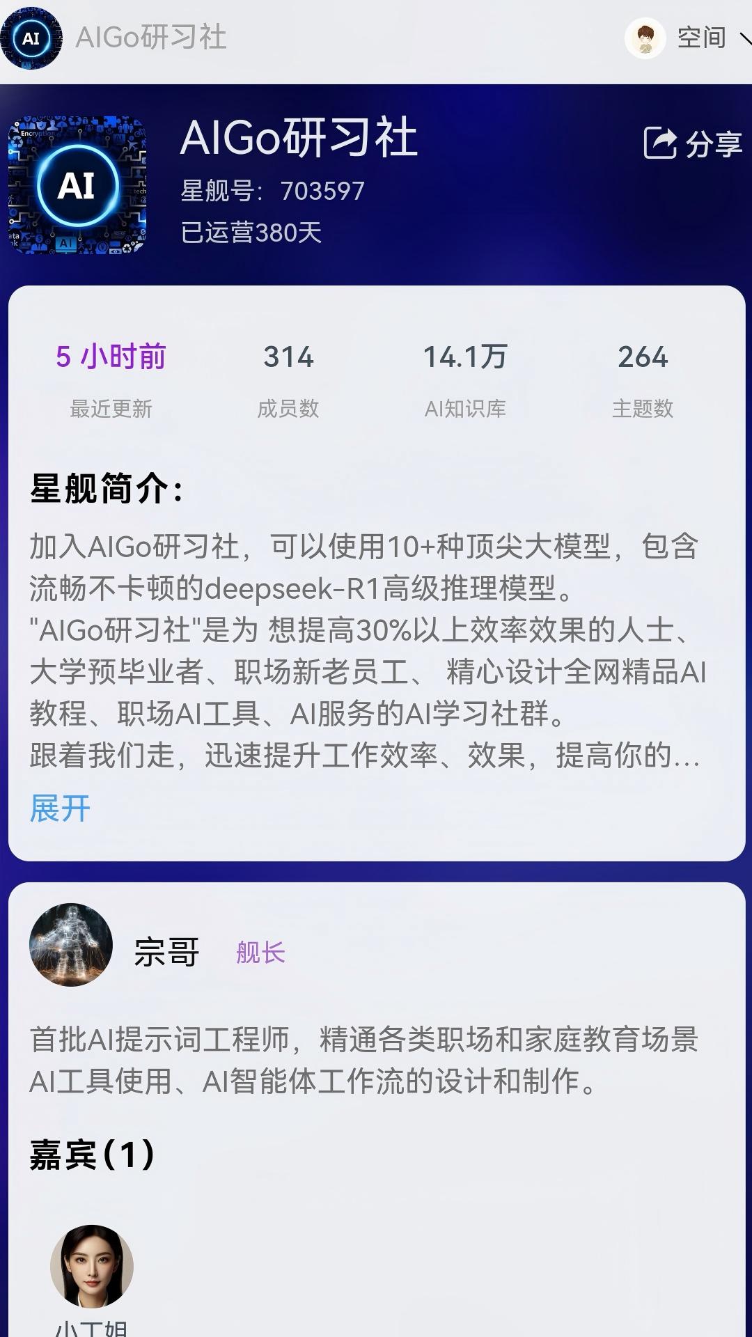 精彩截图-星舰AI2026官方新版