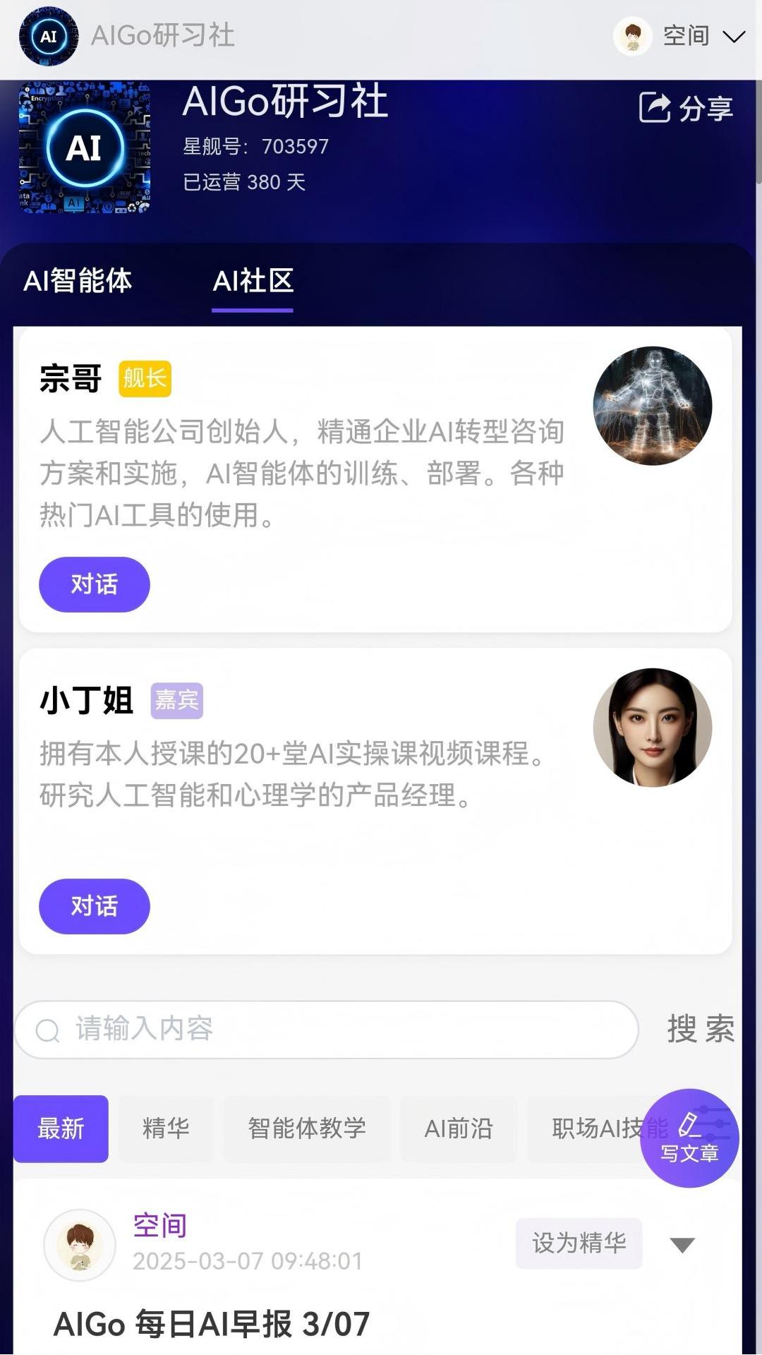 精彩截图-星舰AI2026官方新版