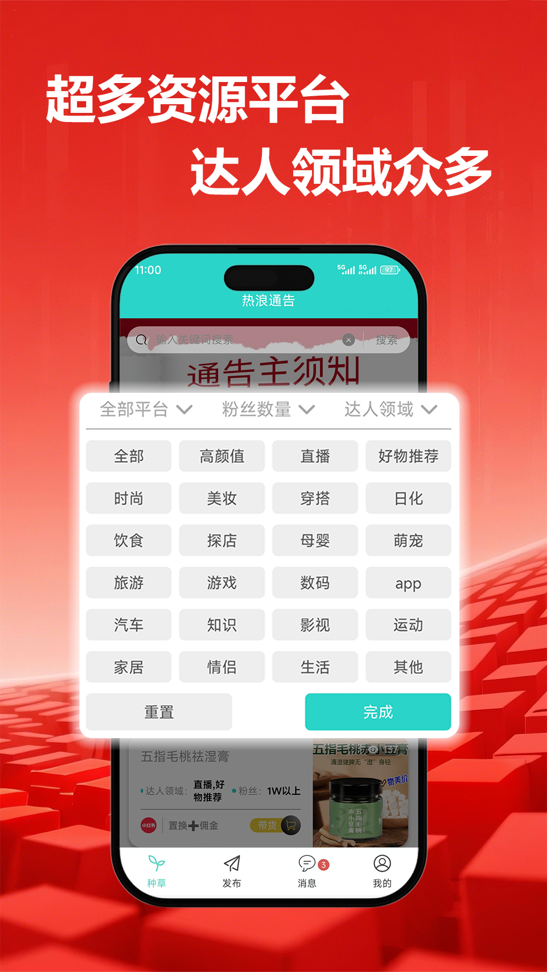 精彩截图-热浪通告2025官方新版