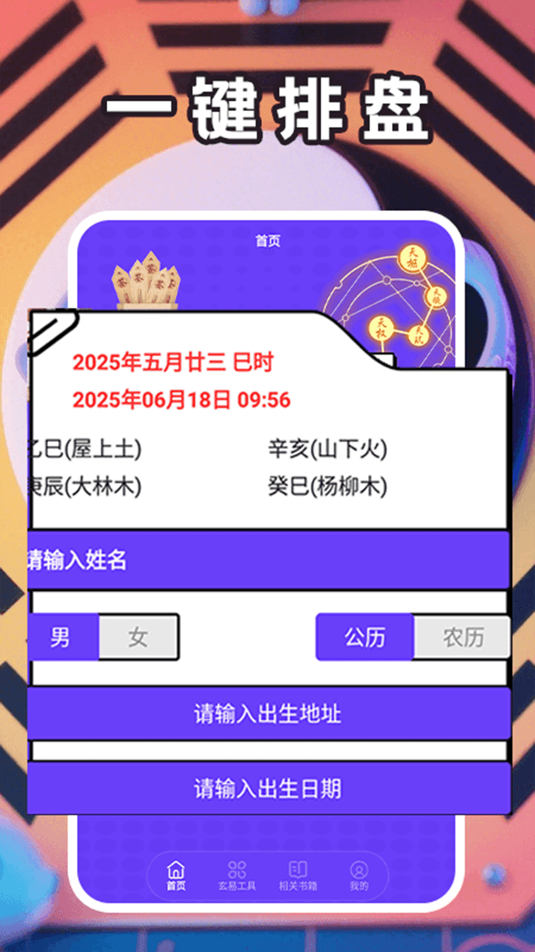 精彩截图-文真八字大师2025官方新版
