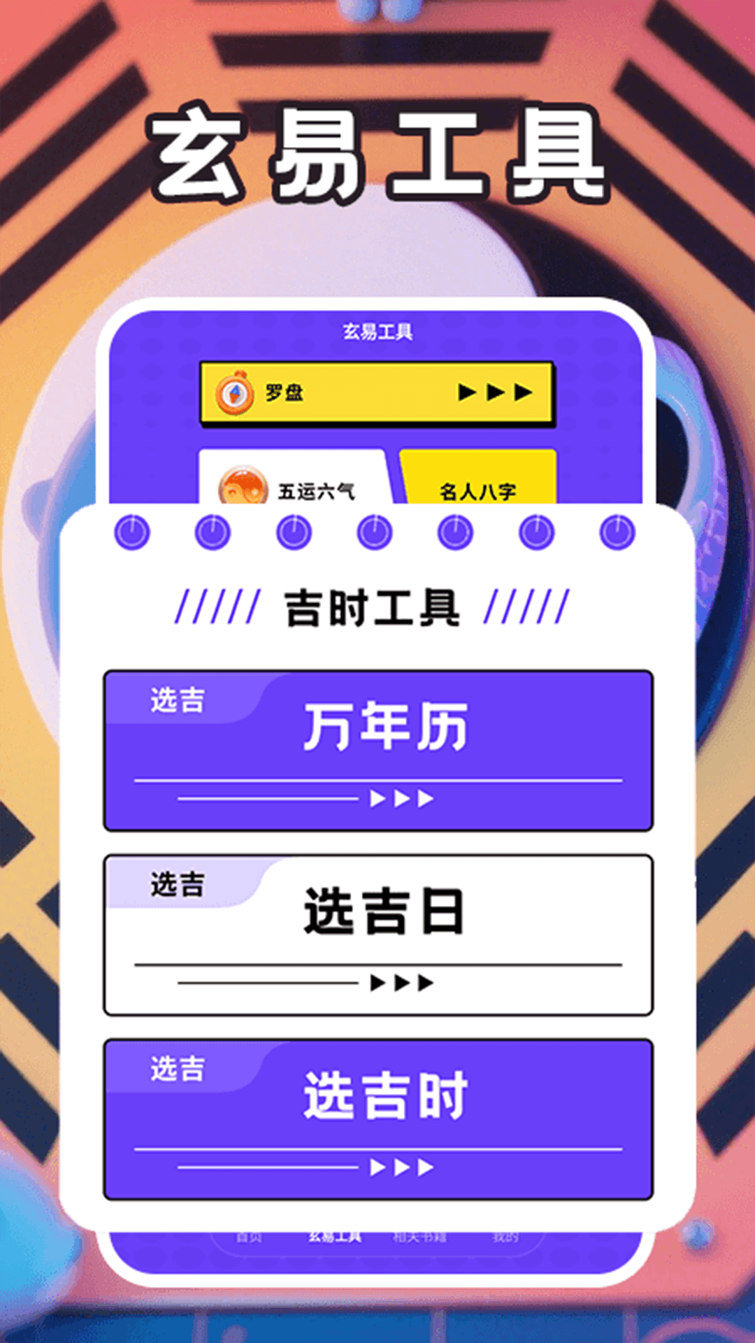 精彩截图-文真八字大师2025官方新版