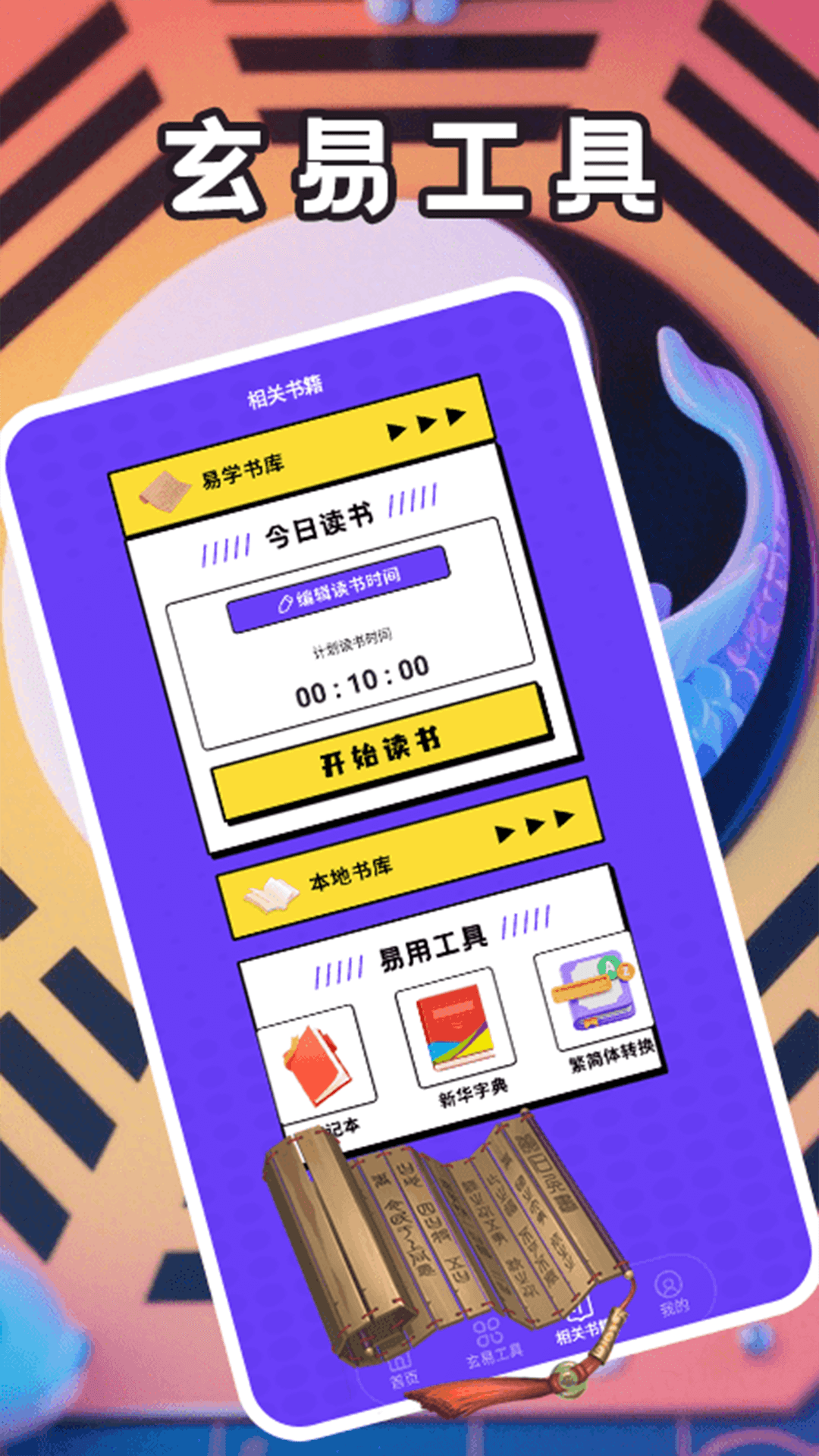 精彩截图-文真八字大师2025官方新版