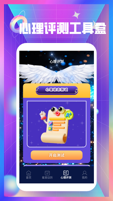 精彩截图-文真八字大师2026官方新版