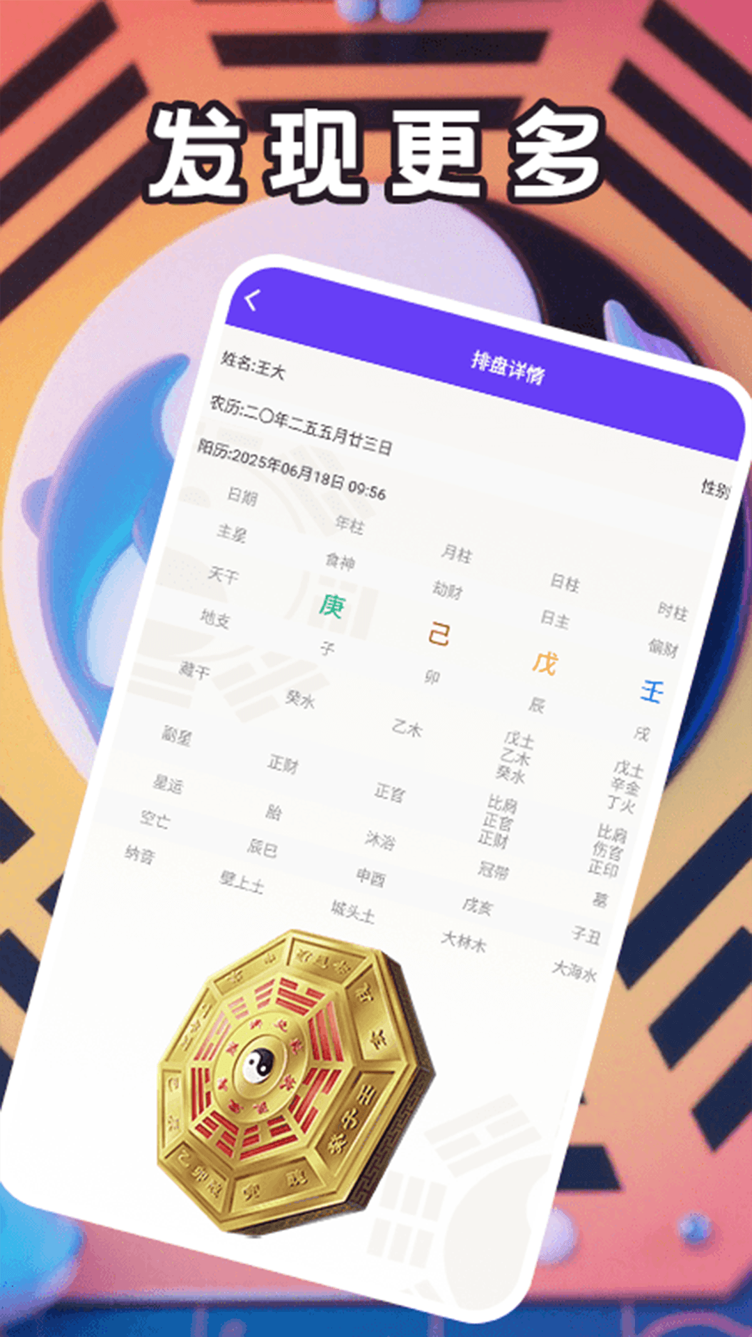 精彩截图-文真八字大师2025官方新版