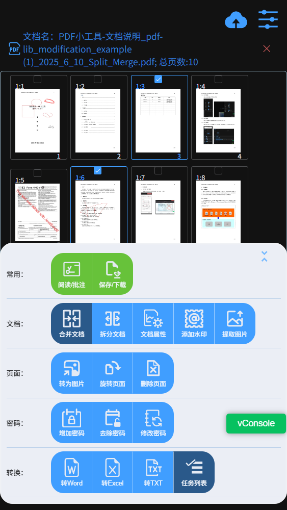 精彩截图-PDF小工具2026官方新版