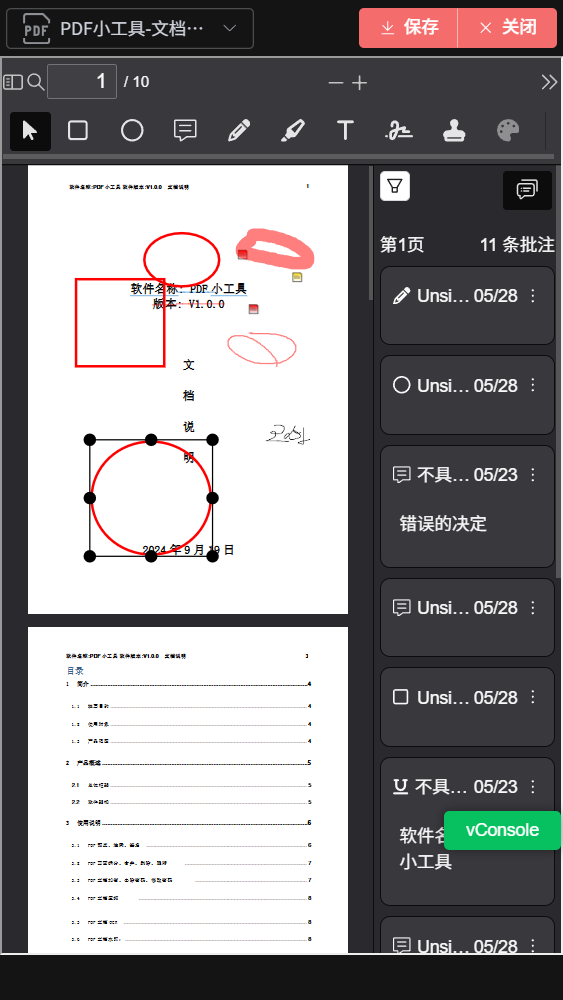 精彩截图-PDF小工具2026官方新版