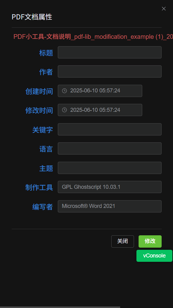 精彩截图-PDF小工具2026官方新版