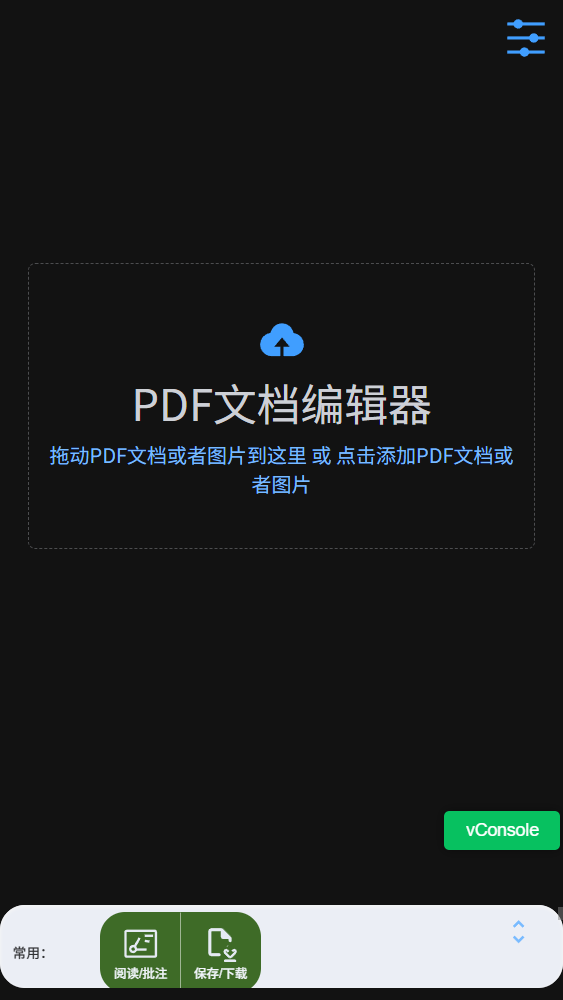 精彩截图-PDF小工具2026官方新版