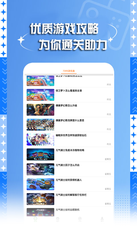 精彩截图-7399游戏盒2025官方新版