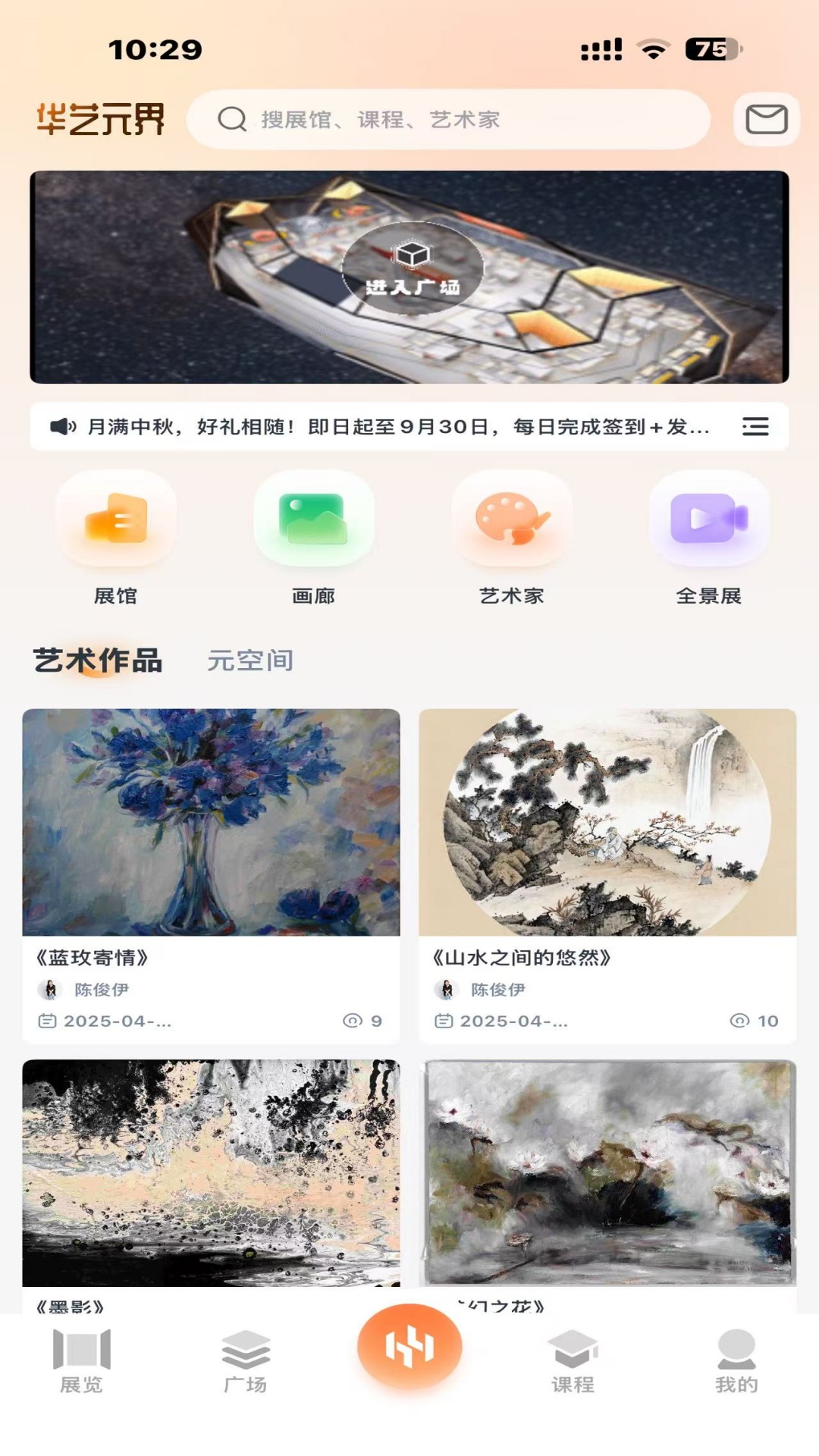 精彩截图-华艺元界2025官方新版