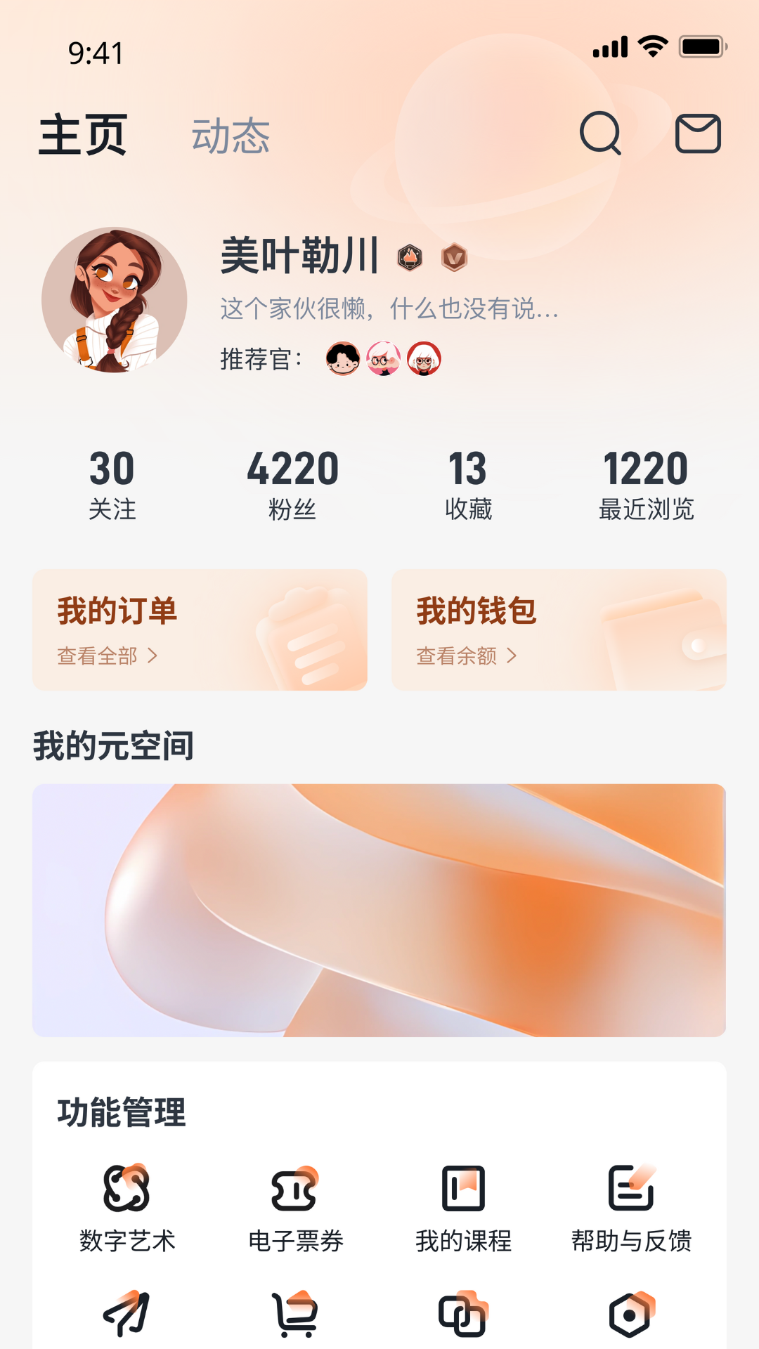 精彩截图-华艺元界2026官方新版