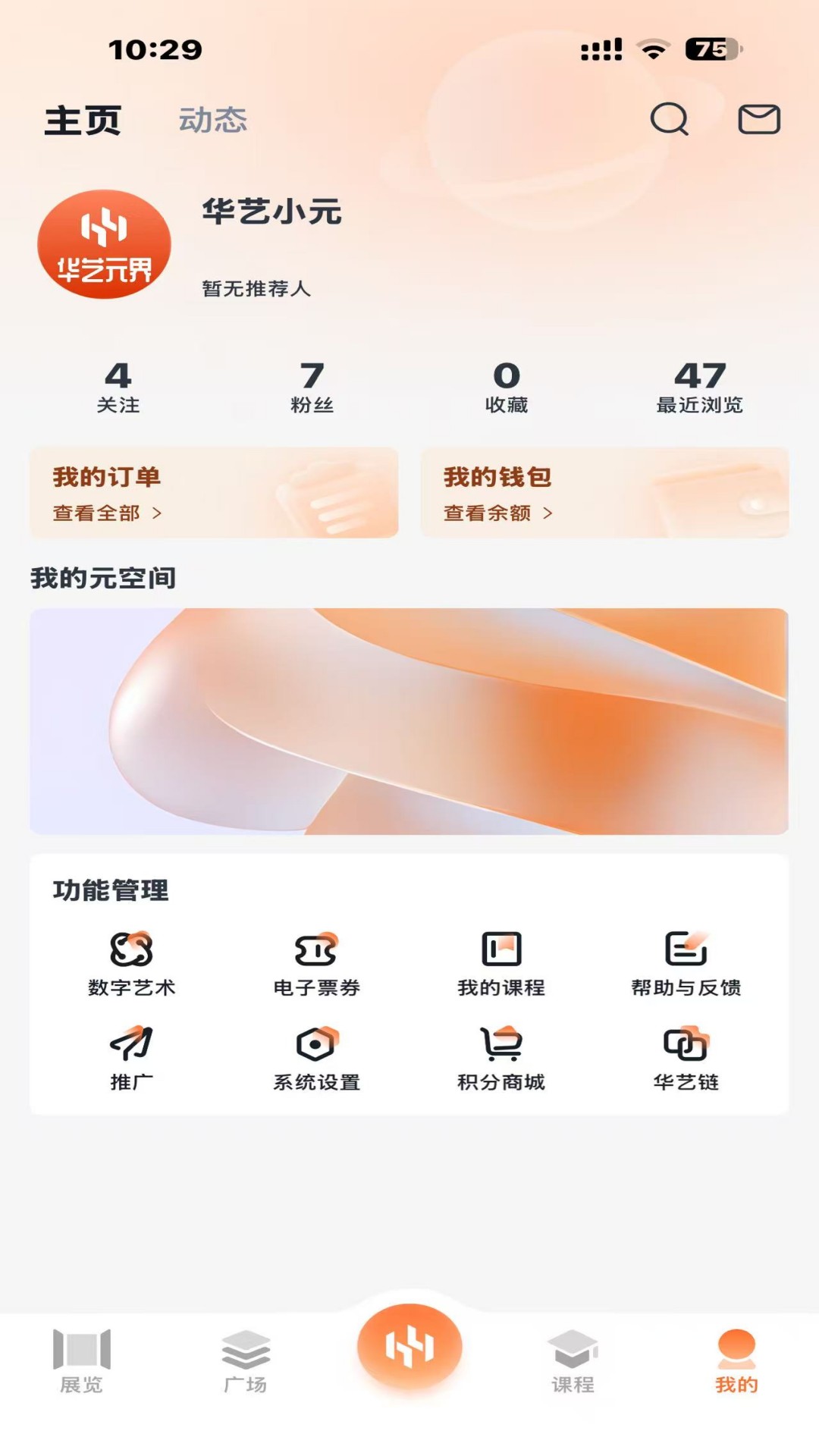 精彩截图-华艺元界2025官方新版
