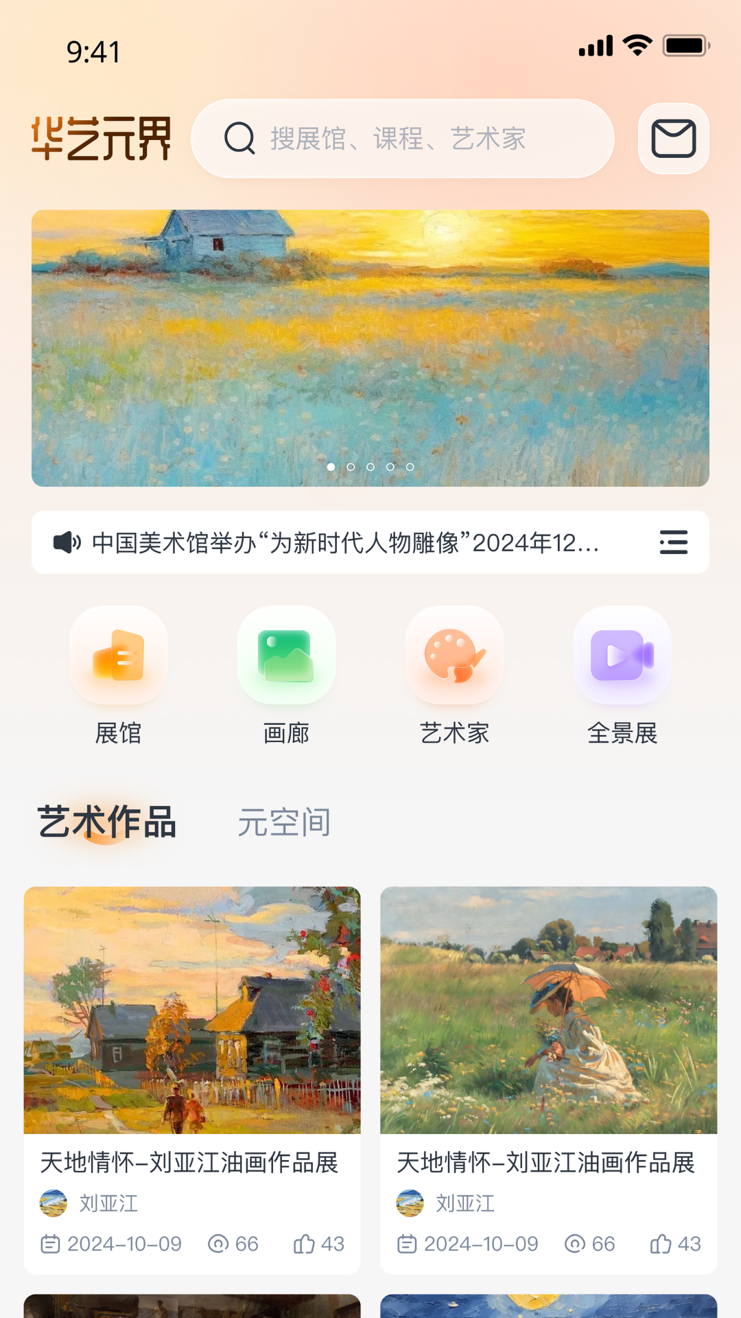精彩截图-华艺元界2026官方新版