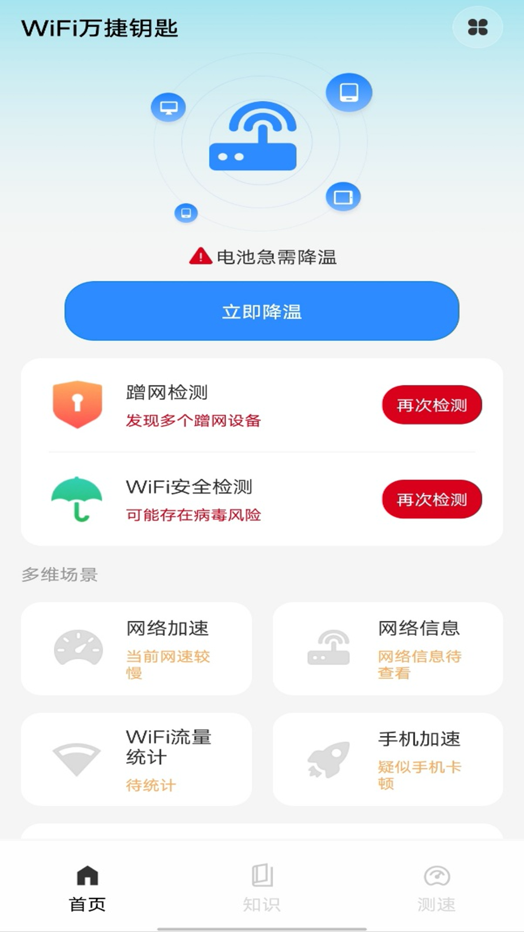 精彩截图-WiFi万捷钥匙2026官方新版