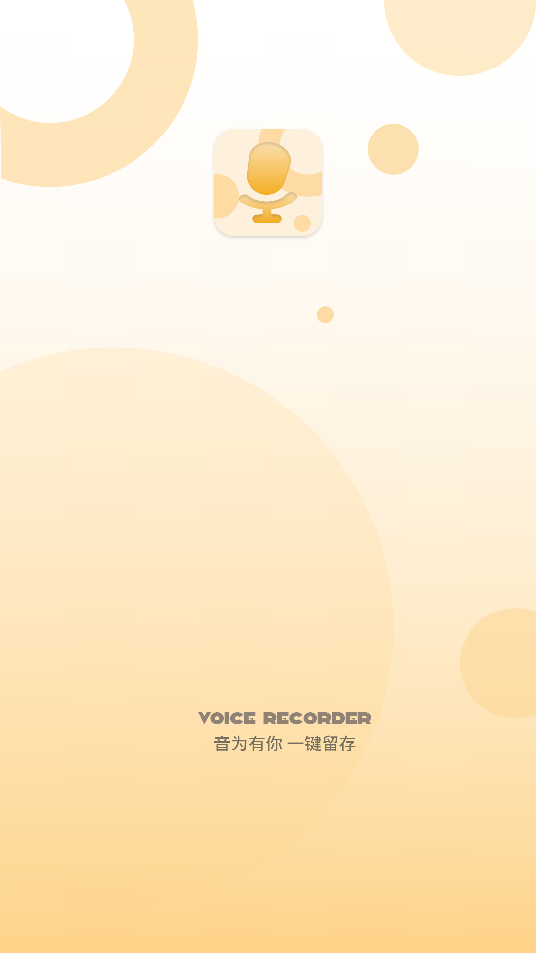 精彩截图-语音备忘录2026官方新版