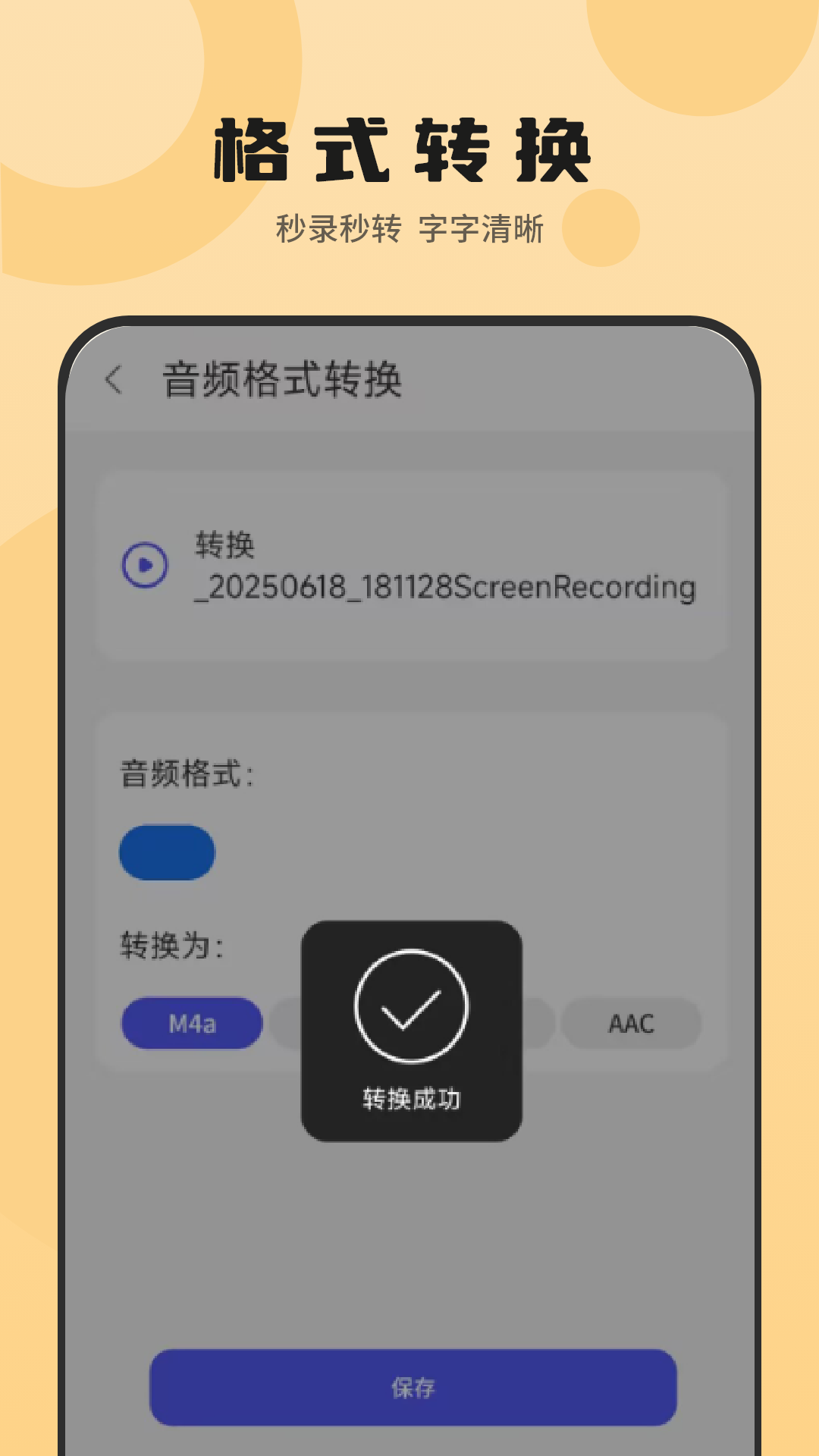 精彩截图-语音速记文字识别2026官方新版