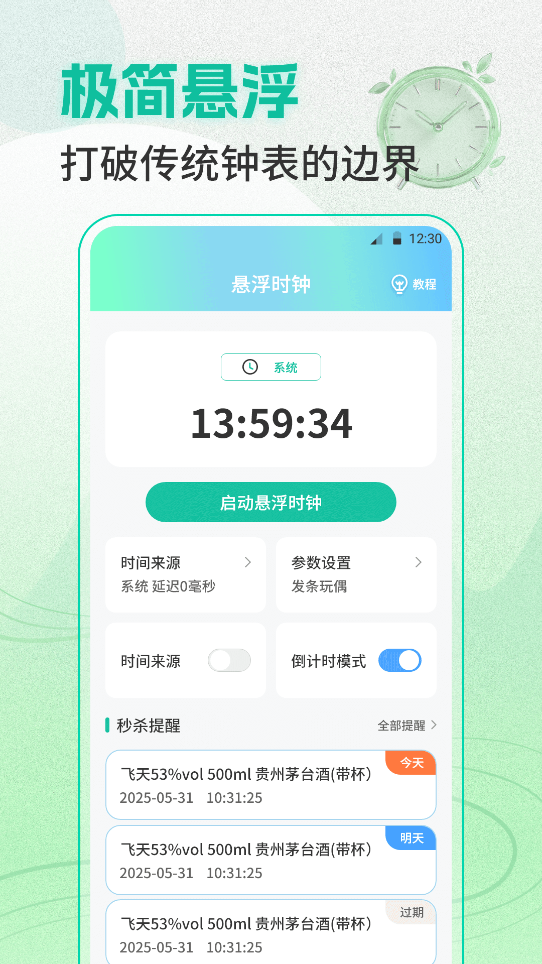 精彩截图-闹钟+2026官方新版