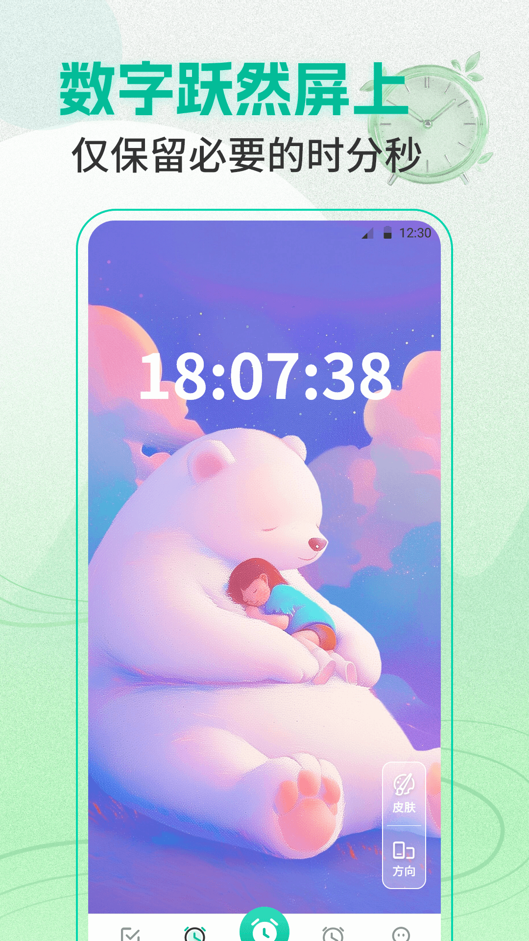 精彩截图-闹钟+2026官方新版