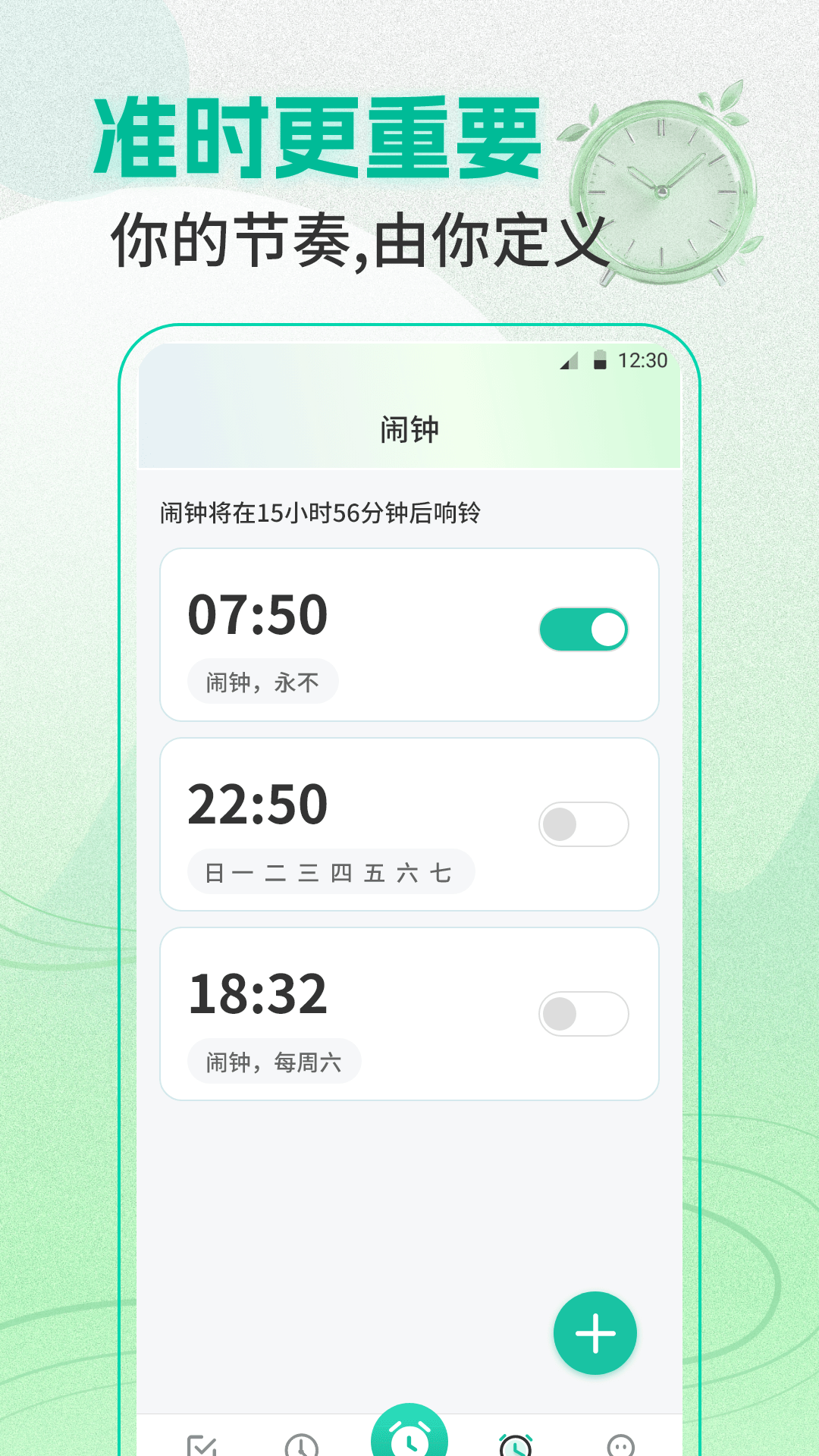 精彩截图-闹钟+2026官方新版