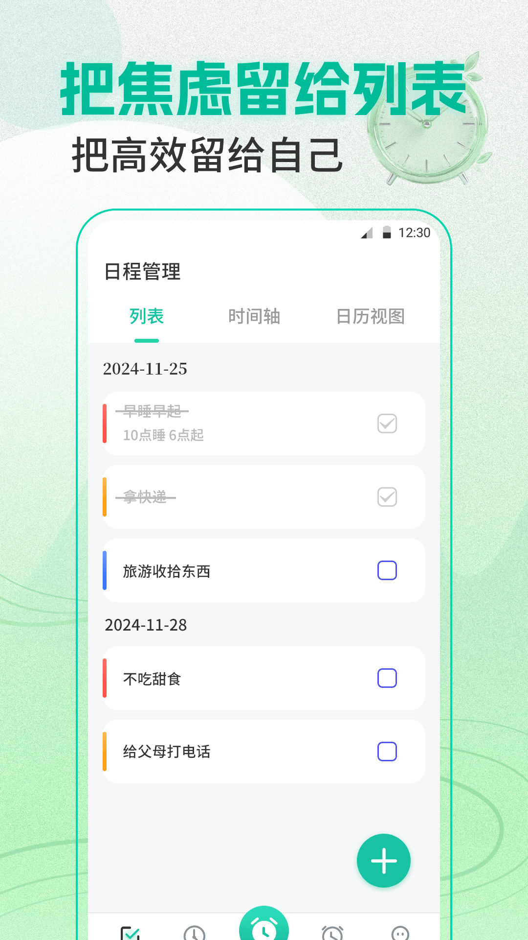 精彩截图-闹钟+2026官方新版