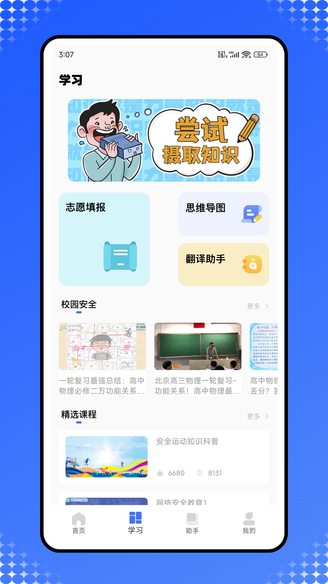 精彩截图-学生在线2026官方新版