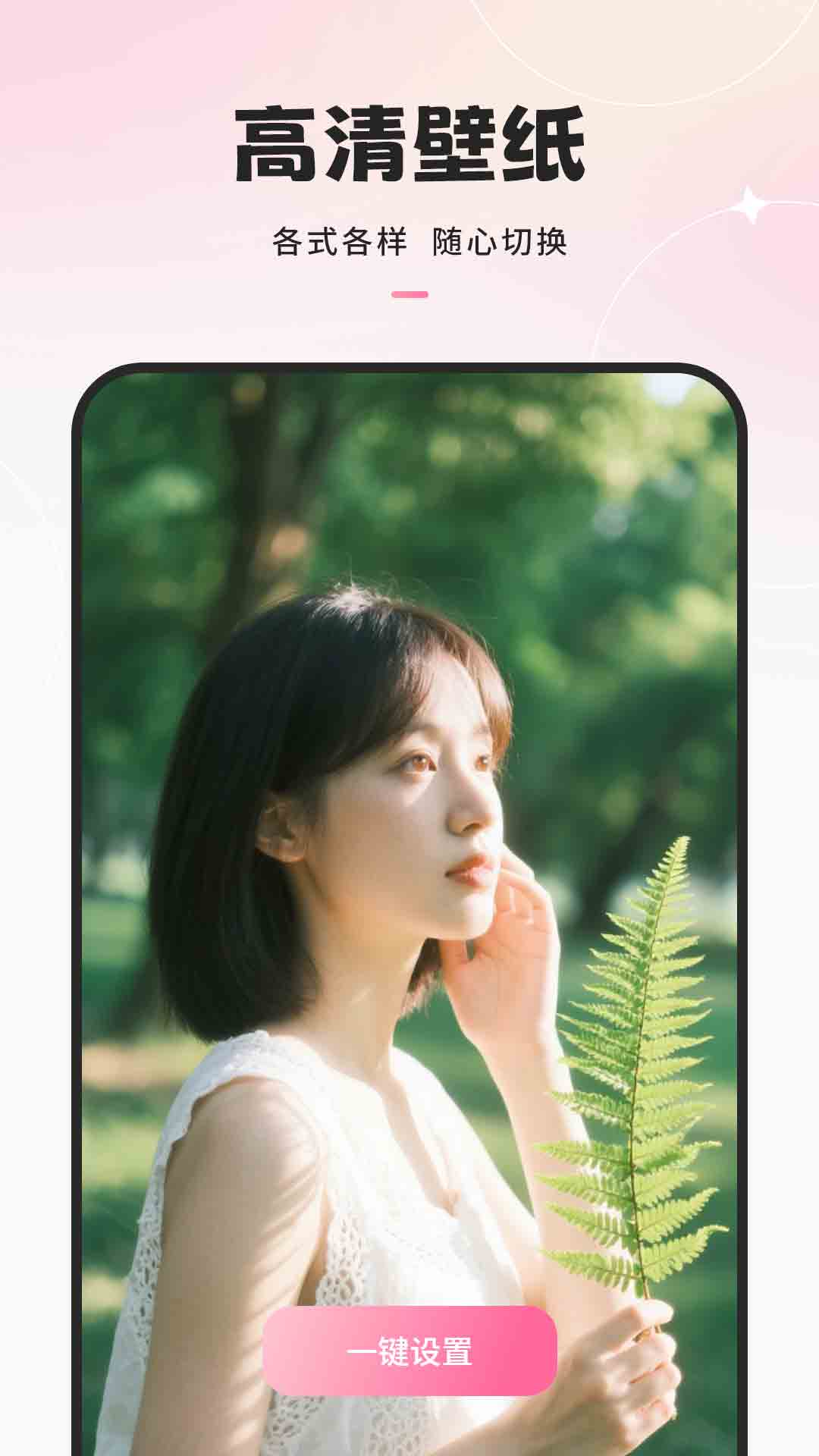 精彩截图-手机壁纸免费2026官方新版