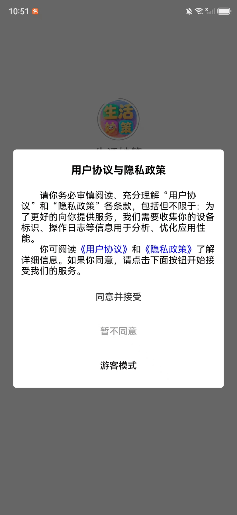 精彩截图-生活妙策2025官方新版
