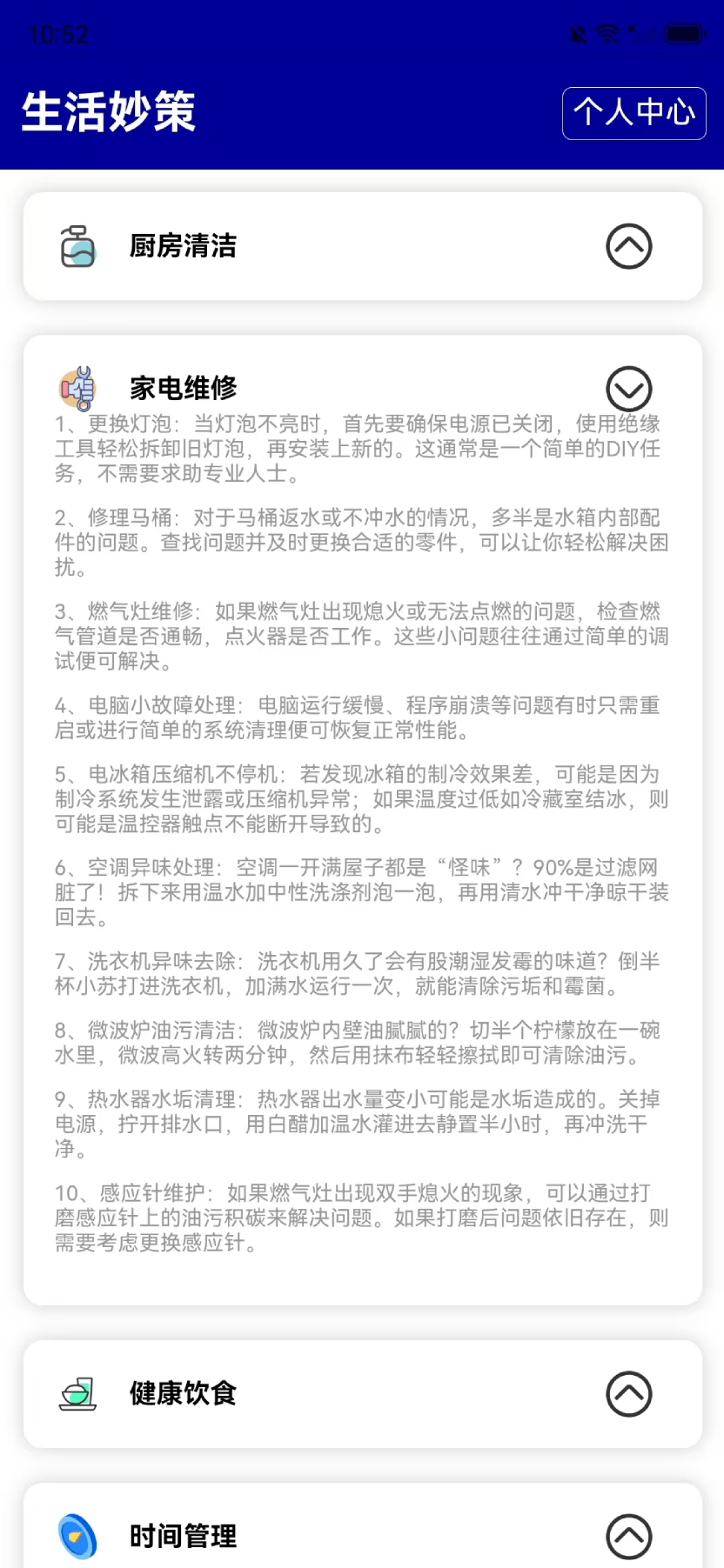 精彩截图-生活妙策2025官方新版