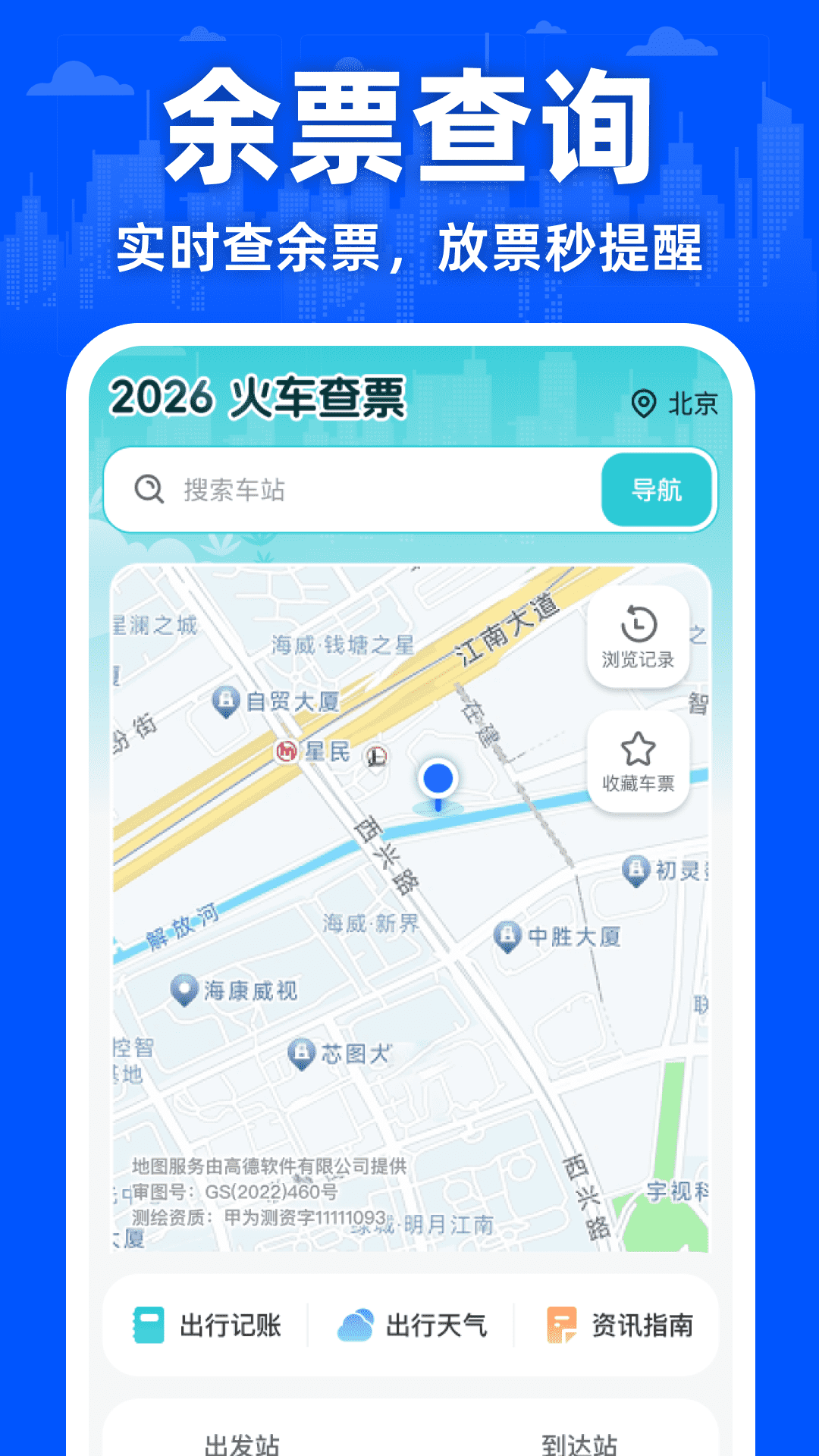 精彩截图-2026火车查票2026官方新版