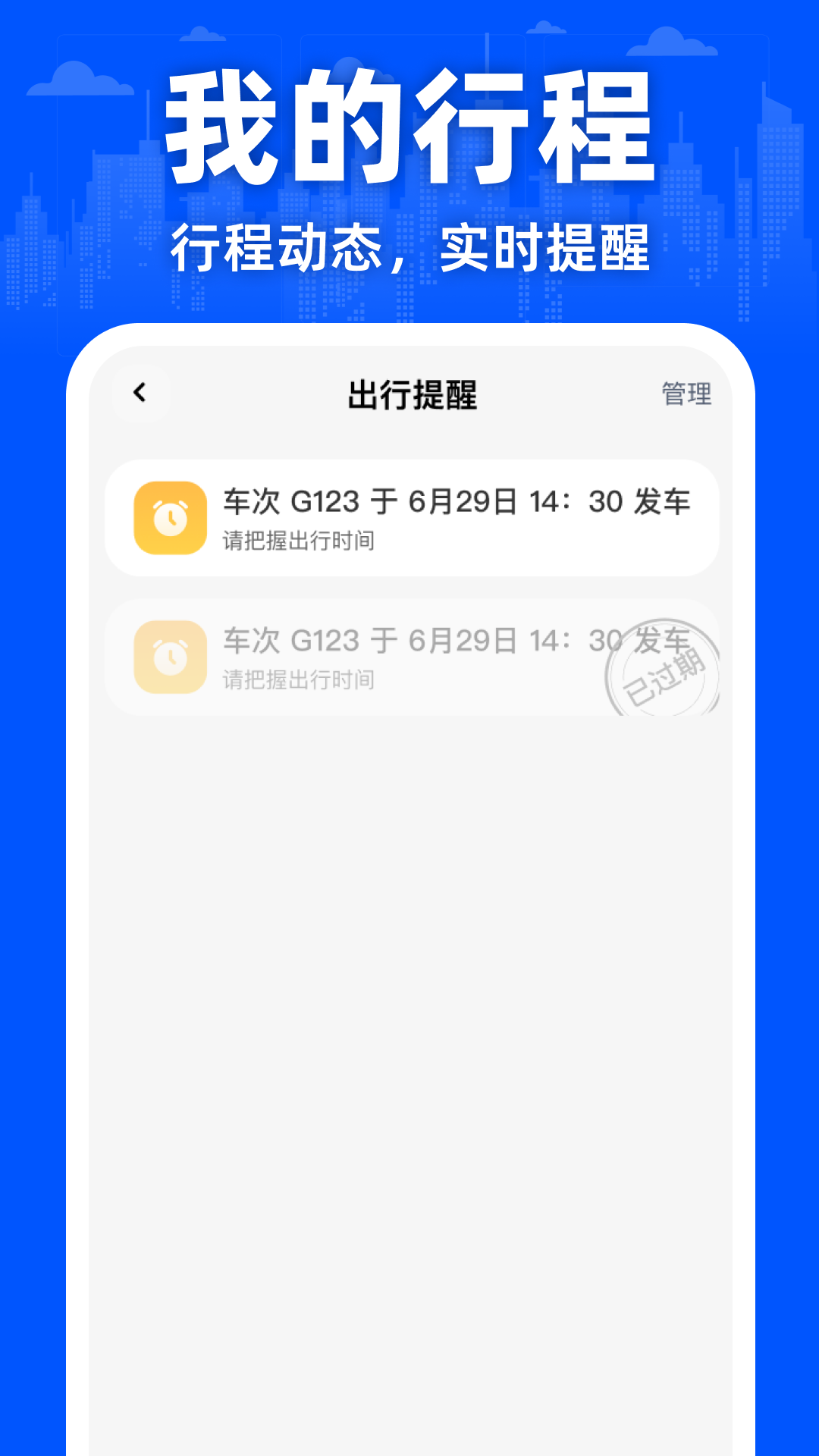 精彩截图-2026火车查票2026官方新版