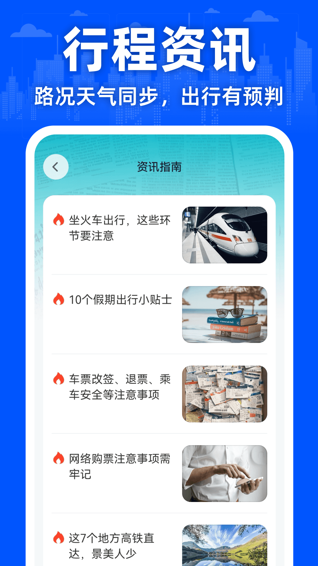 精彩截图-2026火车查票2026官方新版