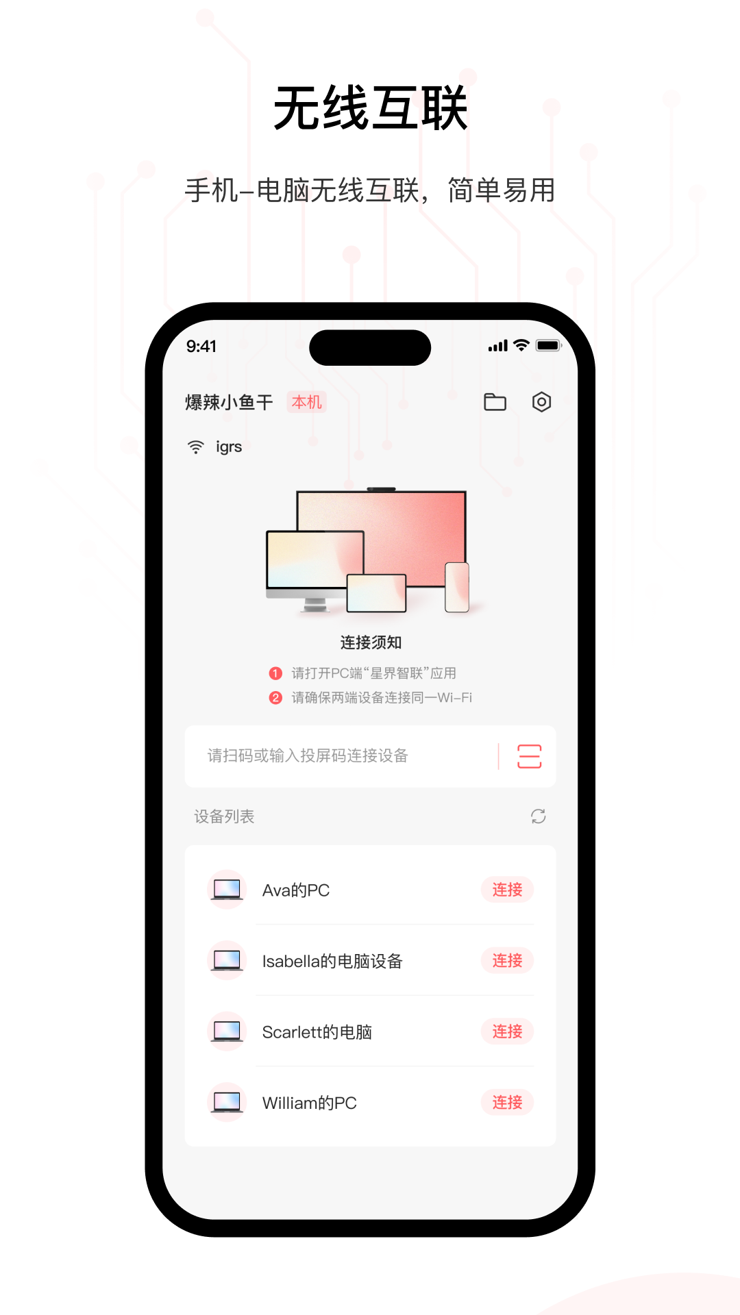 精彩截图-星界智联2026官方新版