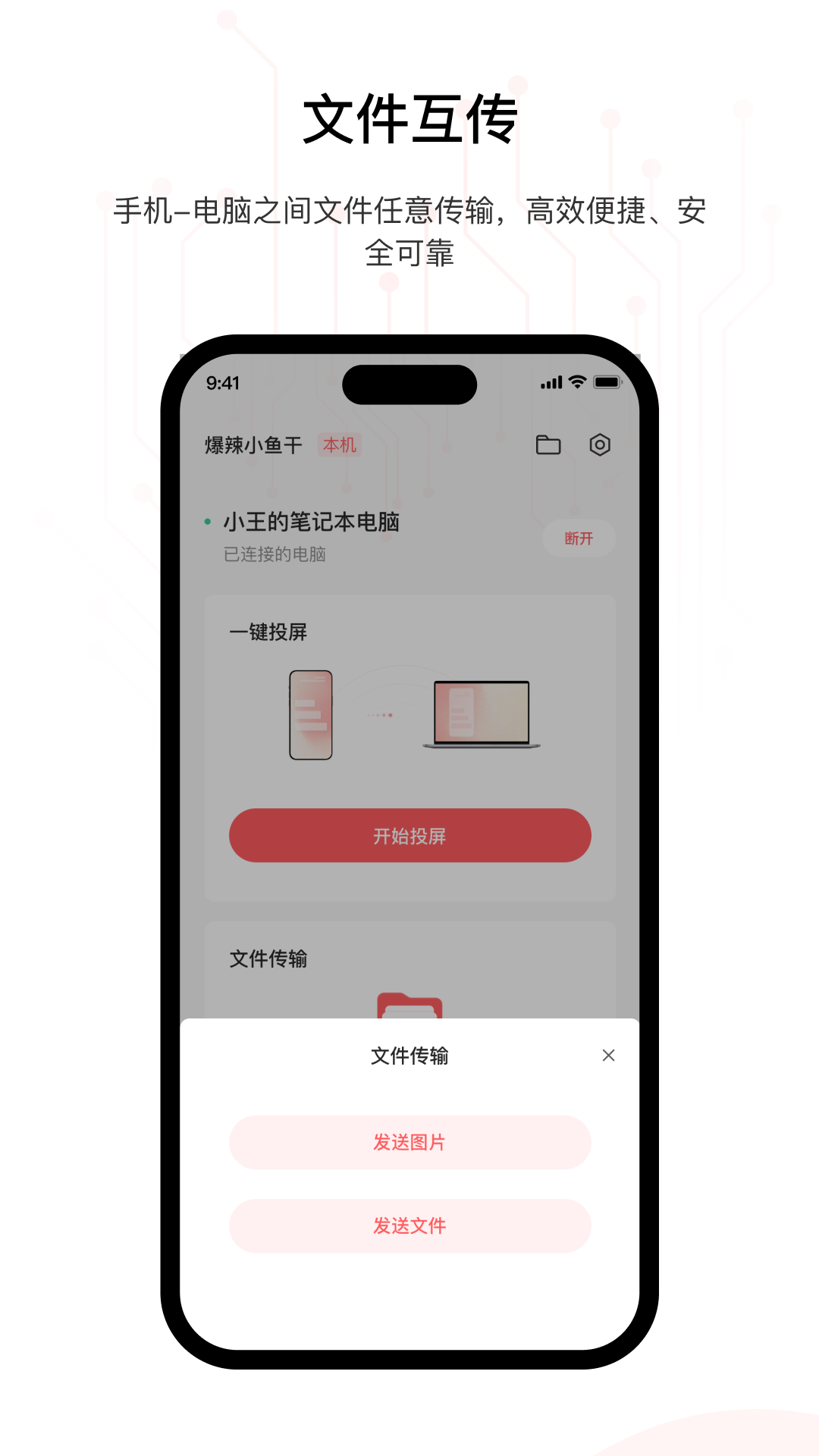 精彩截图-星界智联2026官方新版