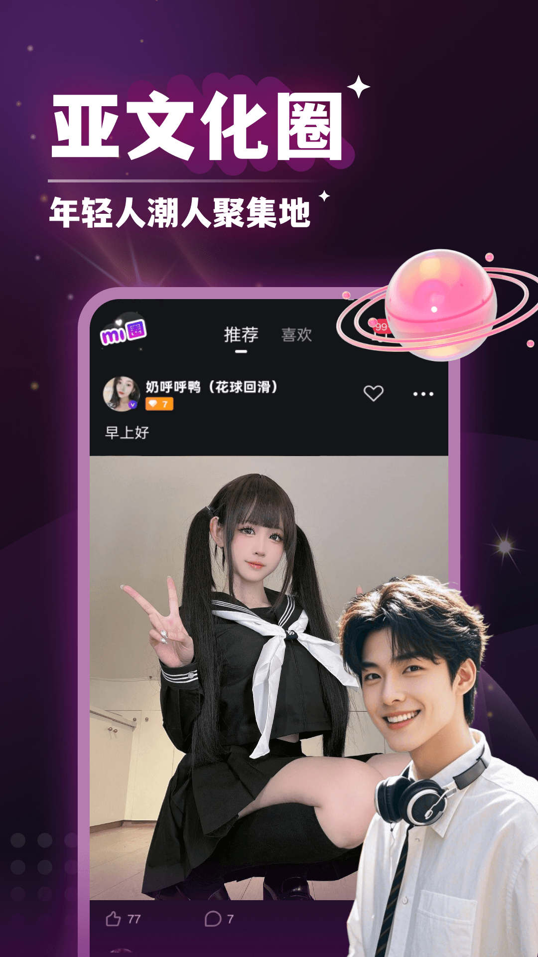 精彩截图-秘圈2026官方新版