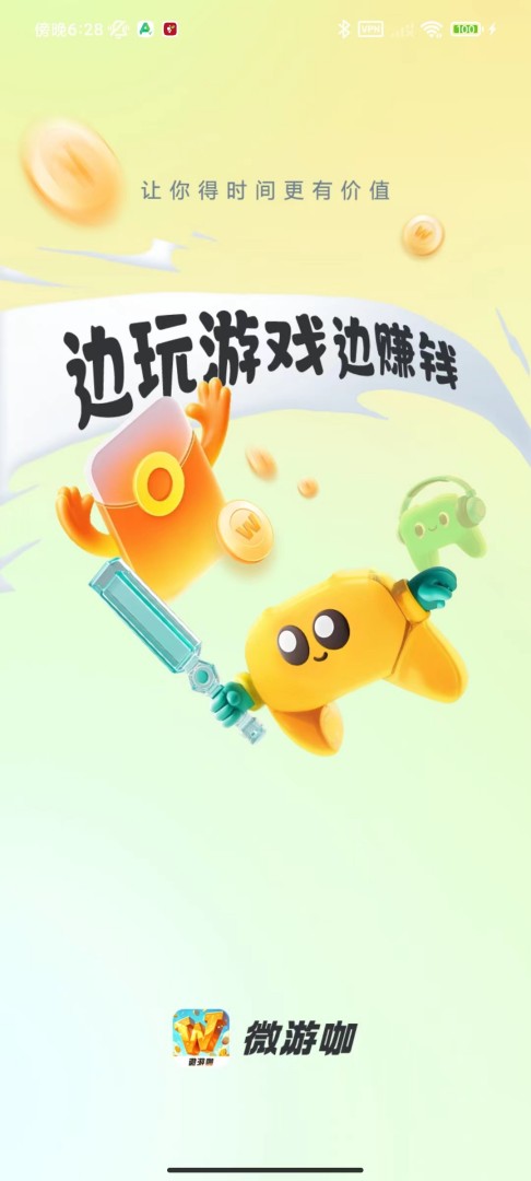 精彩截图-微游咖2025官方新版
